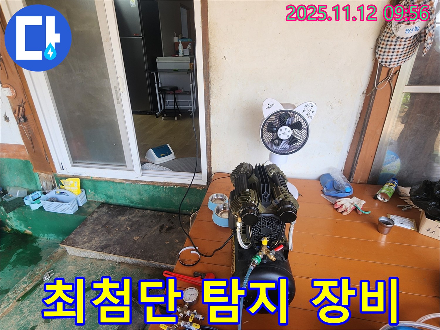 무봉리 누수 - 최첨단 누수 탐지 장비로 숨은 누수까지 확실하게 찾아드립니다. 믿고 맡겨주세요!