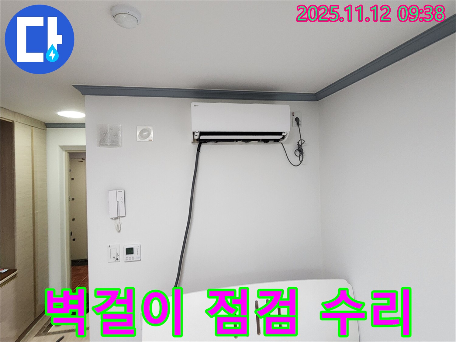 무봉리 에어컨 누수 - 벽걸이 에어컨, 꼼꼼하게 점검하고 완벽하게 수리했습니다!