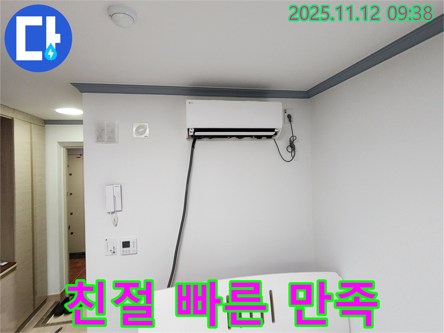 무봉리 에어컨 누수 - 친절하고 빠른 해결로 고객 만족을 최우선으로 생각합니다!