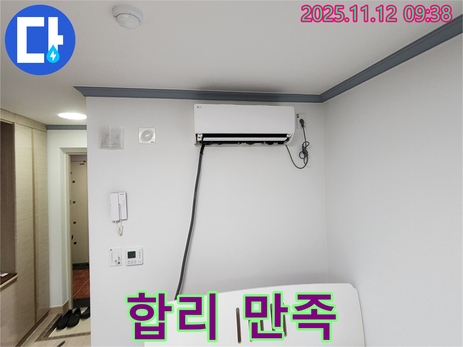 무봉리 에어컨 누수 - 합리적인 비용으로 최고의 만족을 드립니다!