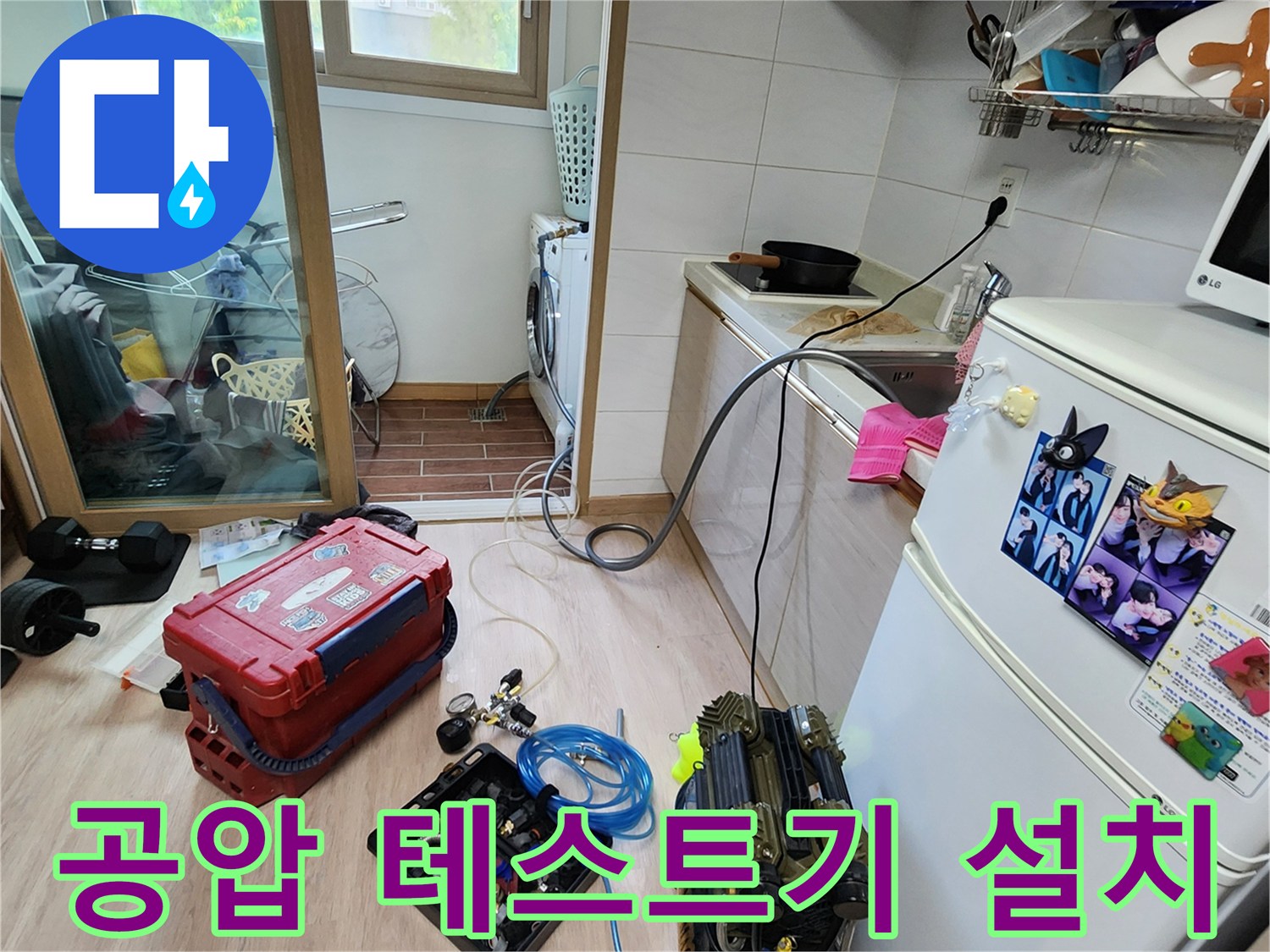배관 내부-누수를 확인하기 위한 공기 압력 주입 장비 세팅