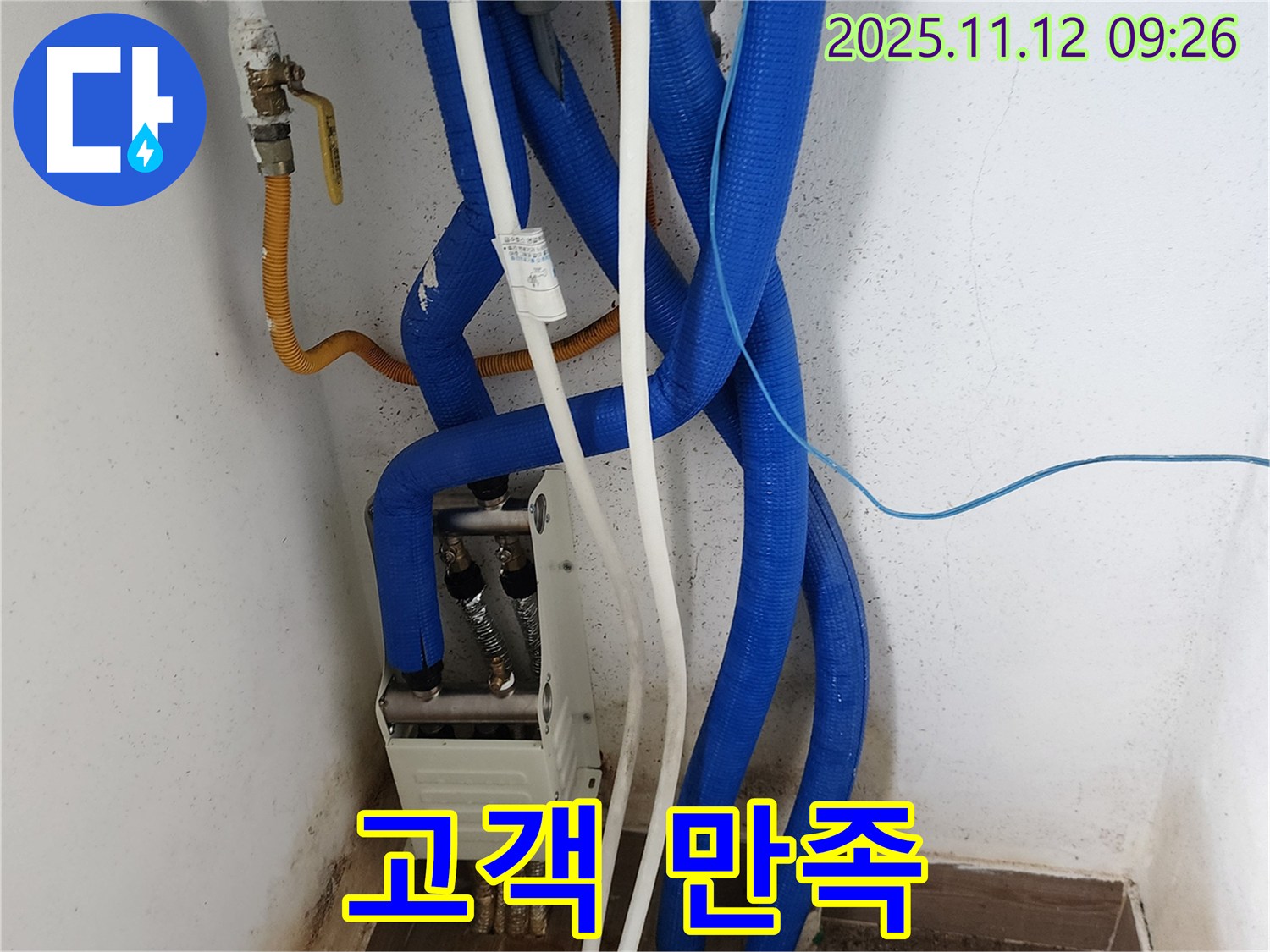 분배기 누수 해결 후기 - 고객 만족도 최상, 재방문율 최고!