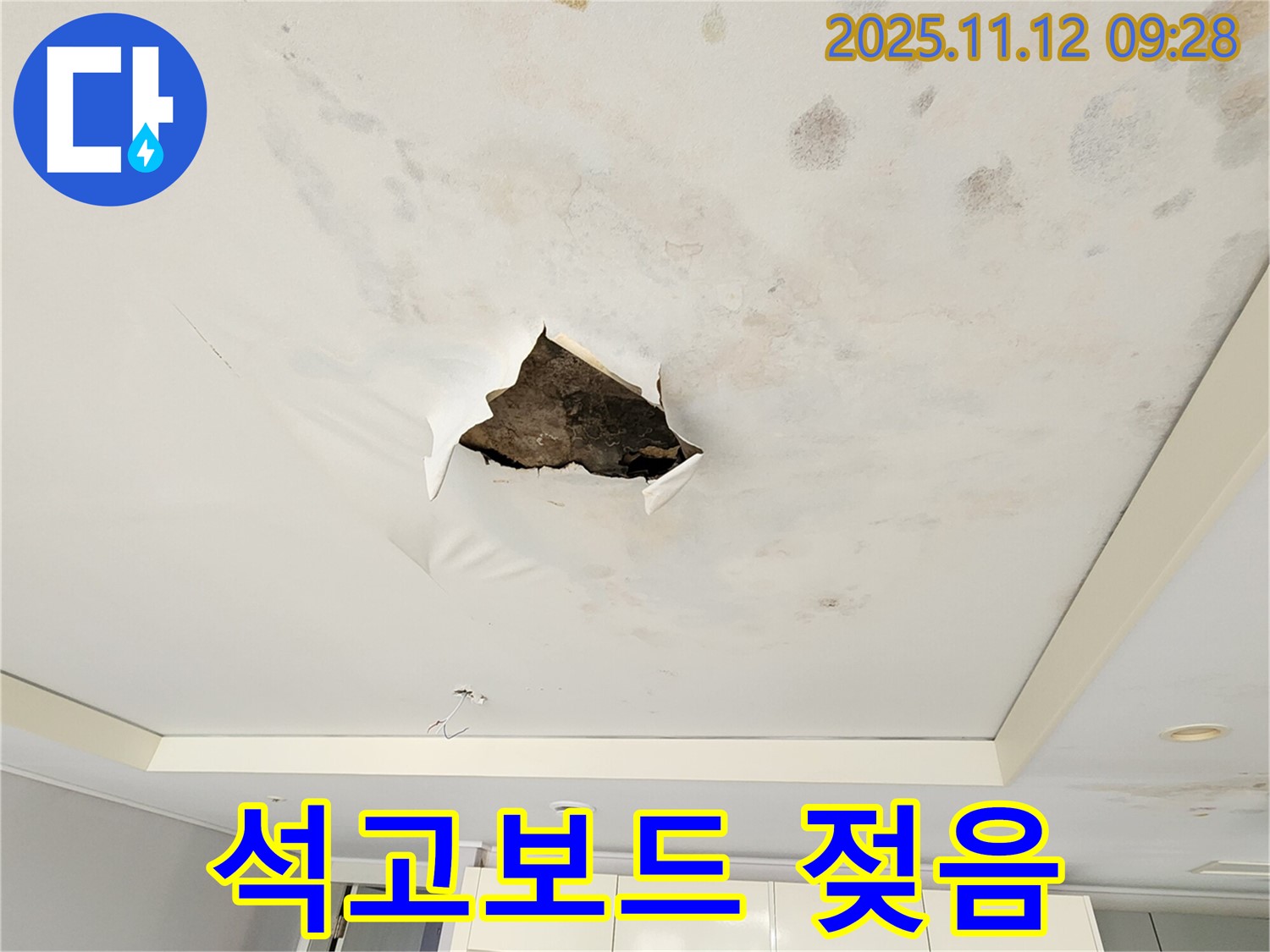 석고보드 젖음 - 석고보드 안쪽으로 젖어있는 단열재와 배관이 보이는 모습입니다.