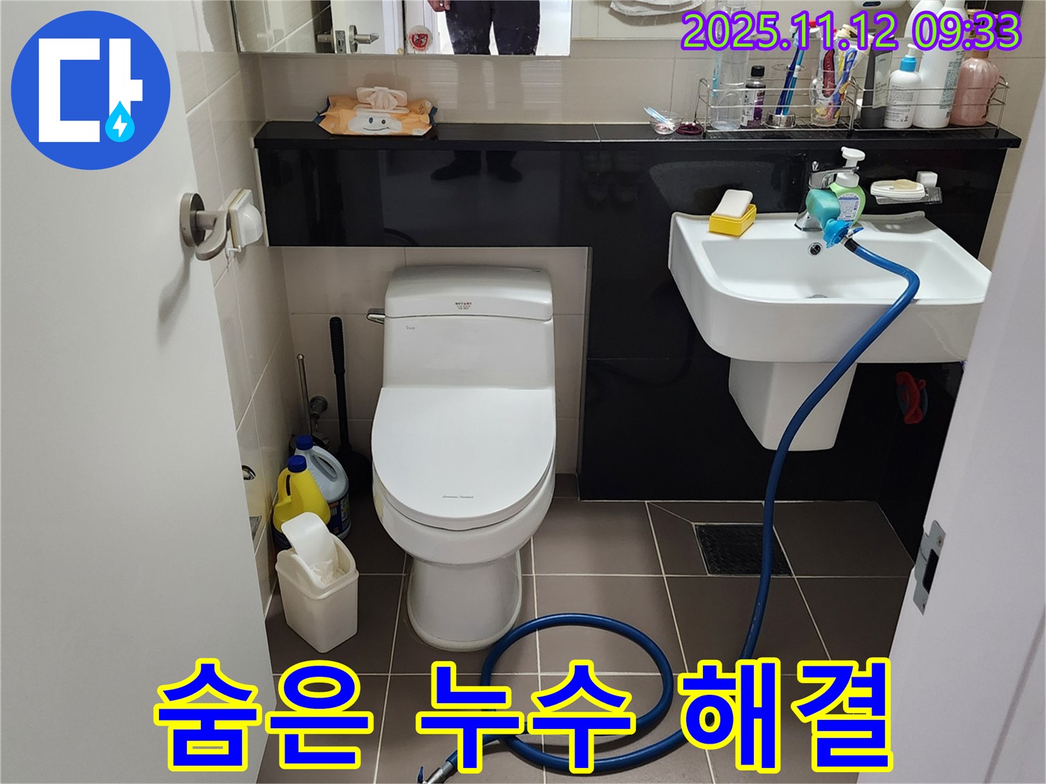 소흘읍 누수 - 변기 누수, 꼼꼼한 점검으로 숨은 누수까지 해결
