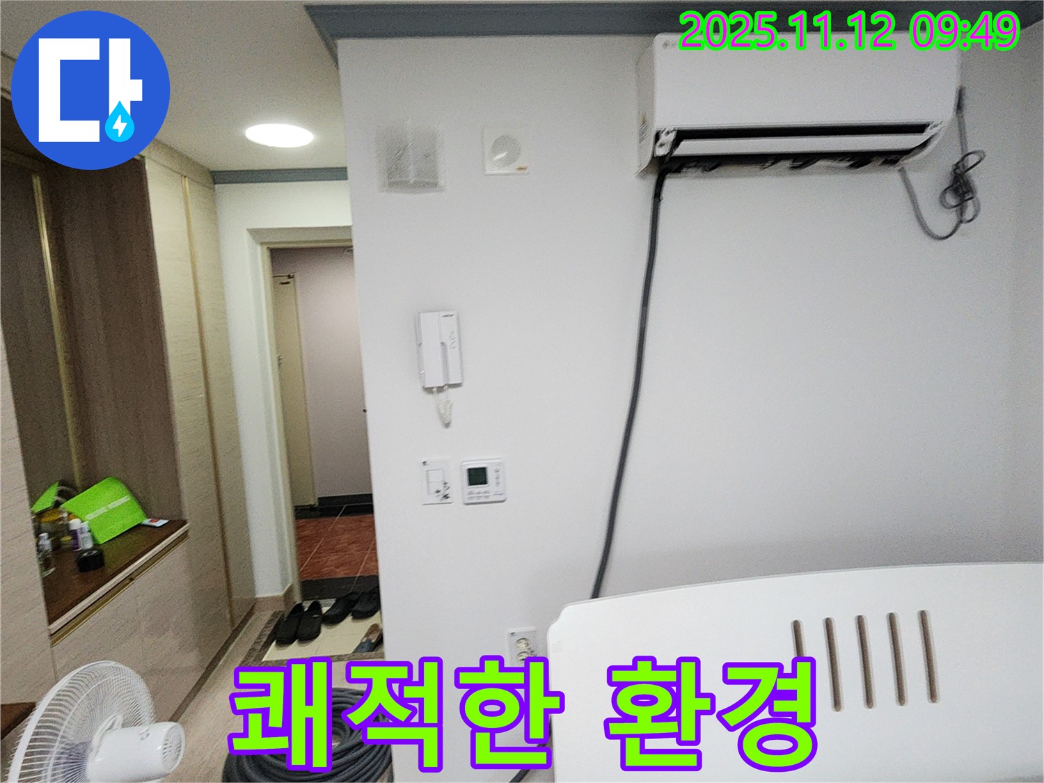 소흘읍 누수 - 에어컨 누수, 쾌적한 실내 환경을 위한 완벽한 솔루션을 제공합니다.