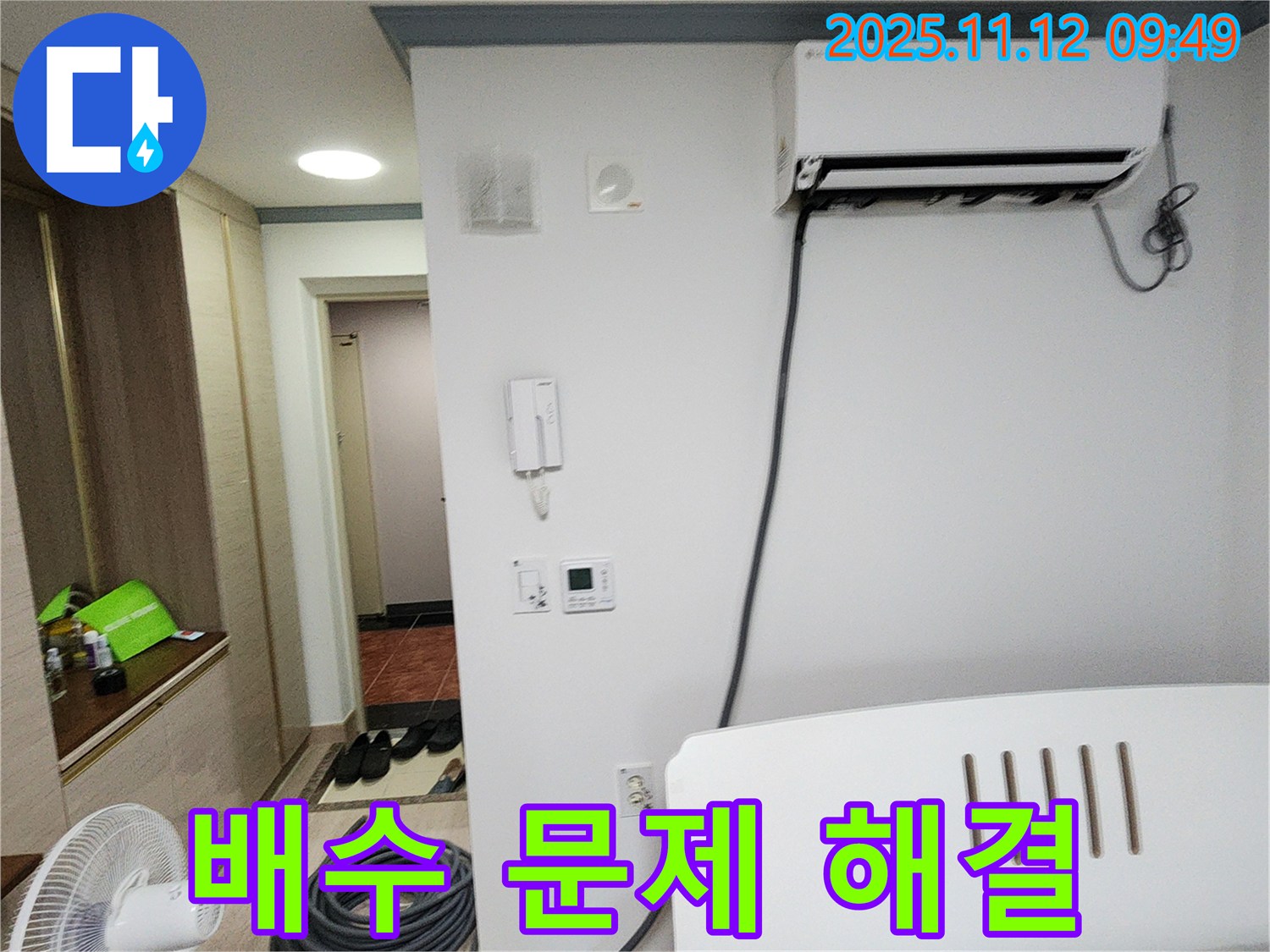 소흘읍 누수 - 에어컨 배수 문제, 더 이상 고민하지 마시고 저희에게 맡겨주세요! 시원하게 해결해 드립니다.