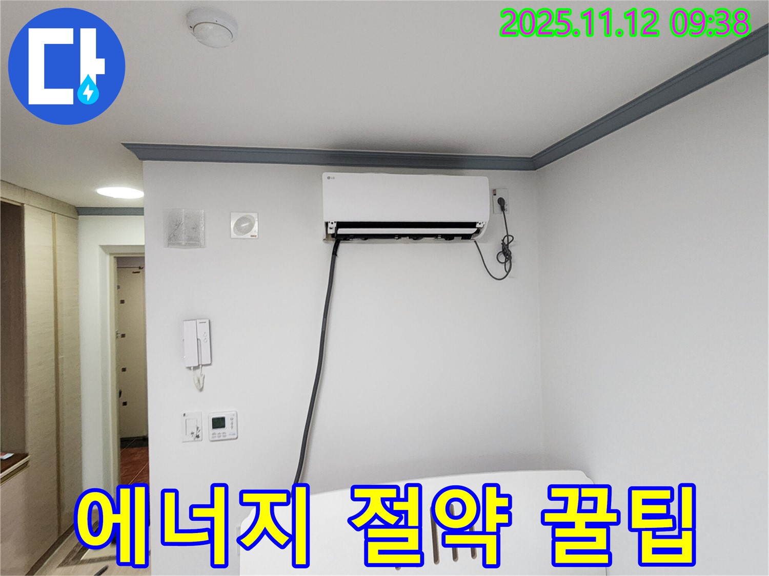 소흘읍 에어컨 누수 - 누수 해결로 에너지 효율 UP! 전기세 절약 꿀팁까지 알려드립니다!