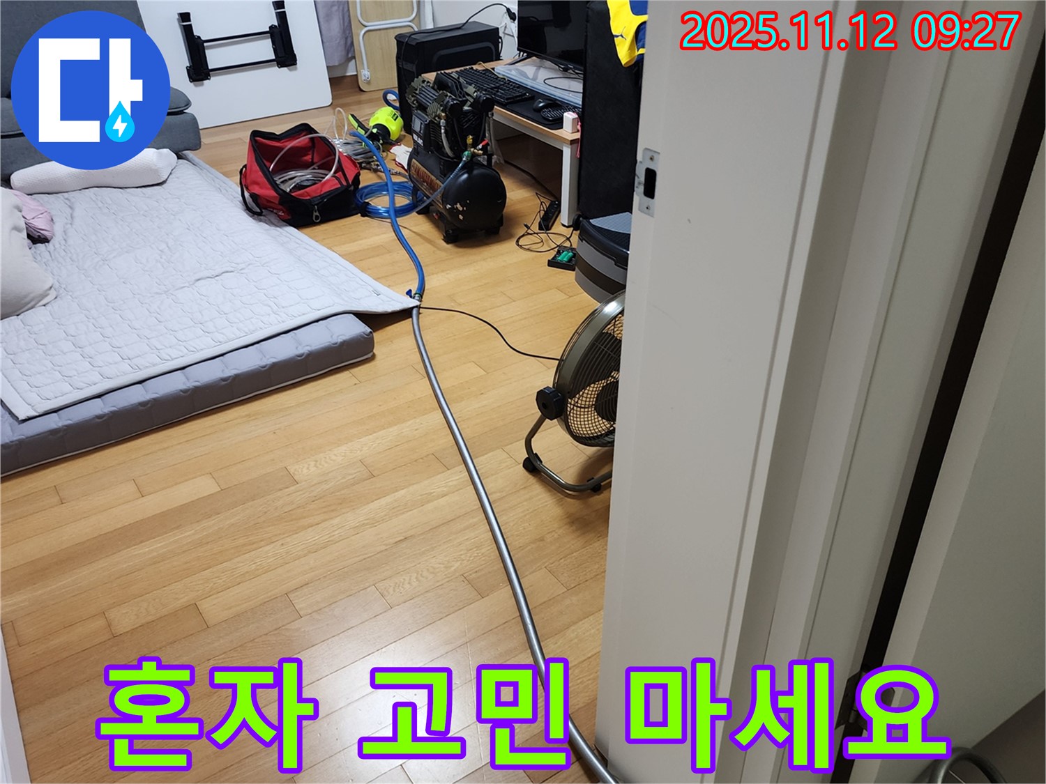 포천 누수 - 소흘읍에서 누수 고민, 더 이상 혼자 하지 마시고 전문가에게 맡겨주세요!