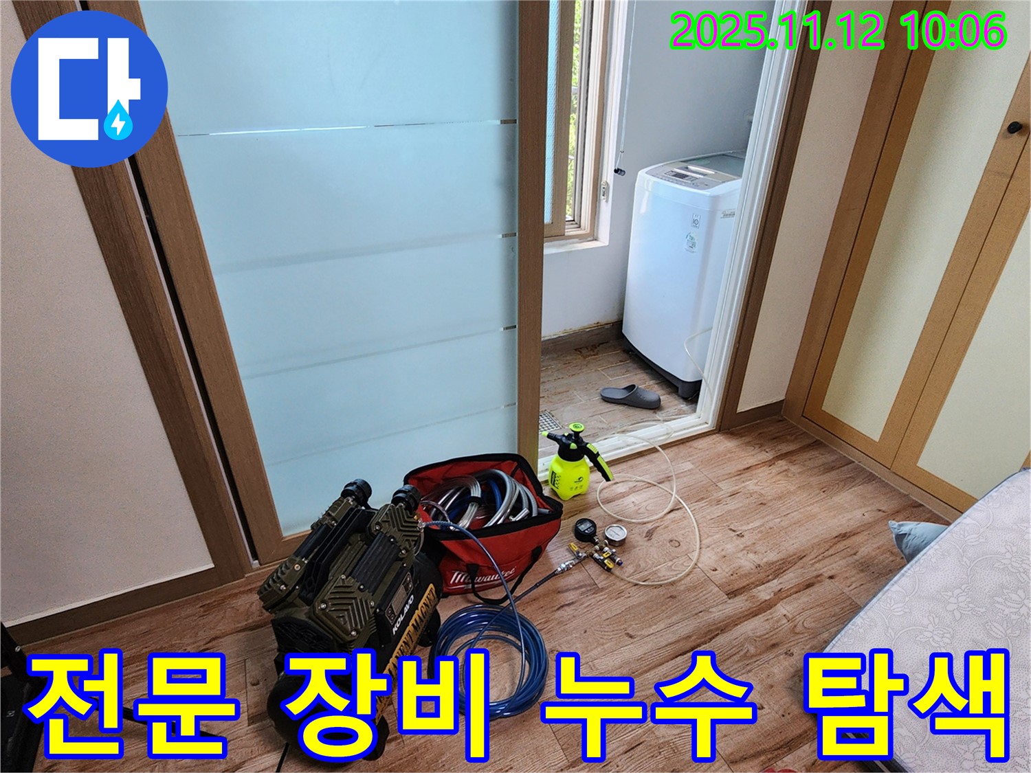 포천 무봉리 누수 - 전문 장비를 사용하여 누수 지점을 탐색하는 모습입니다. 이제 안심하고 누수 문제를 해결하세요.
