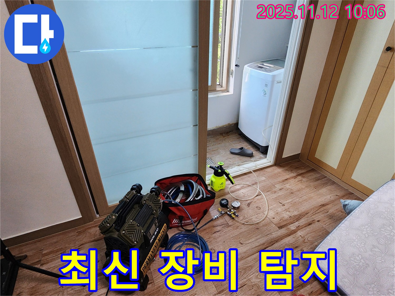 포천 무봉리 누수 - 최신 누수 탐지 장비로 숨은 누수까지 확실하게 - 이제 안심하세요!