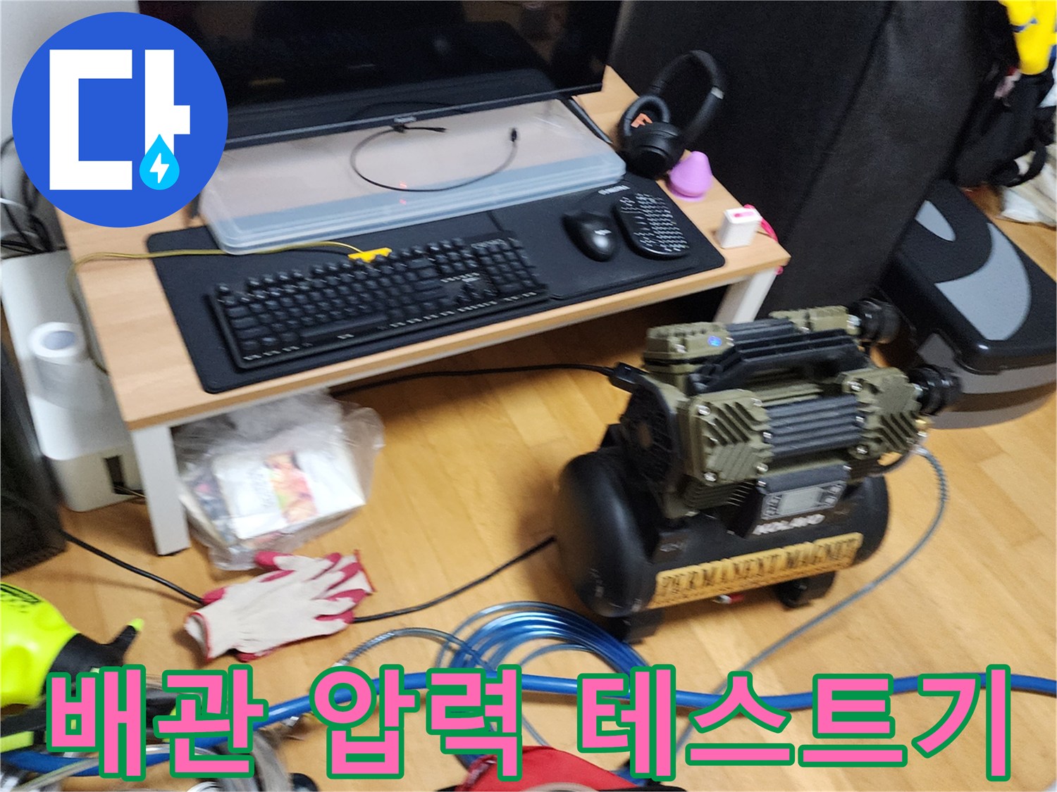 포천 무봉리 현장에서 사용하는 배관 공압 테스트용 콤프언샤 장비