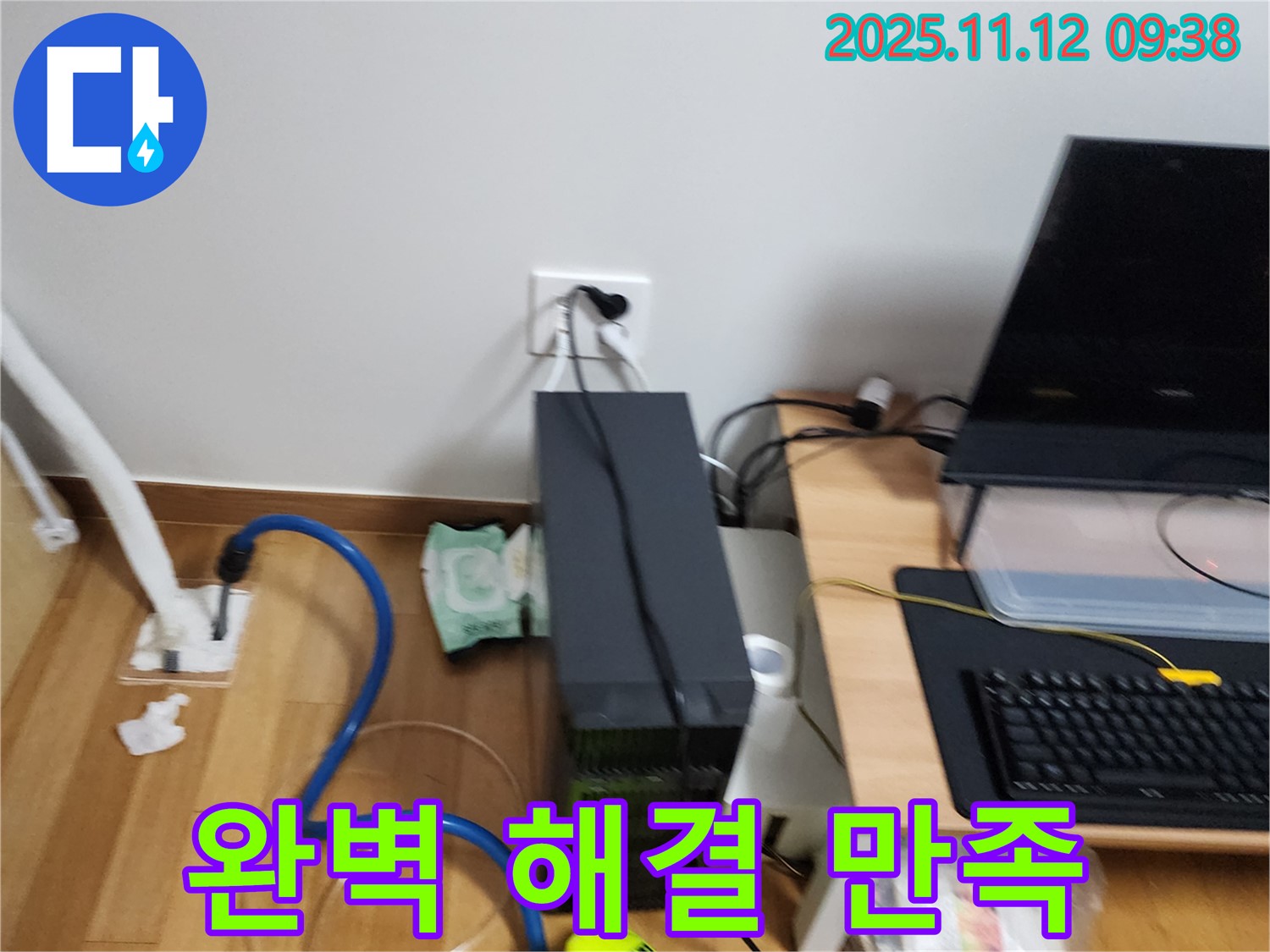 포천 소흘읍 누수 공사 - 완벽 해결! 고객님 만족이 최우선!