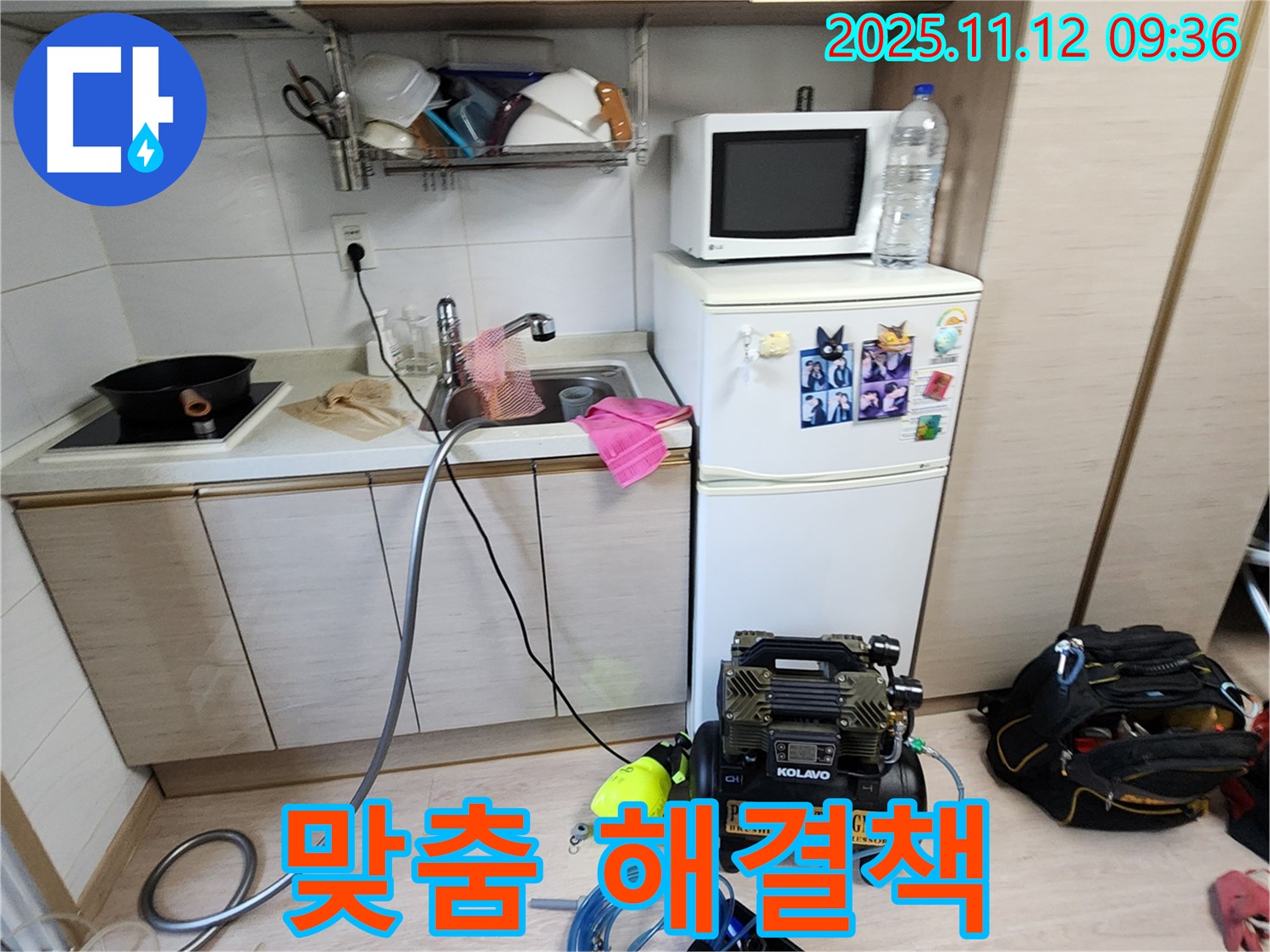 포천 소흘읍 누수 - 누수 탐지 후 고객 맞춤 해결책 제시