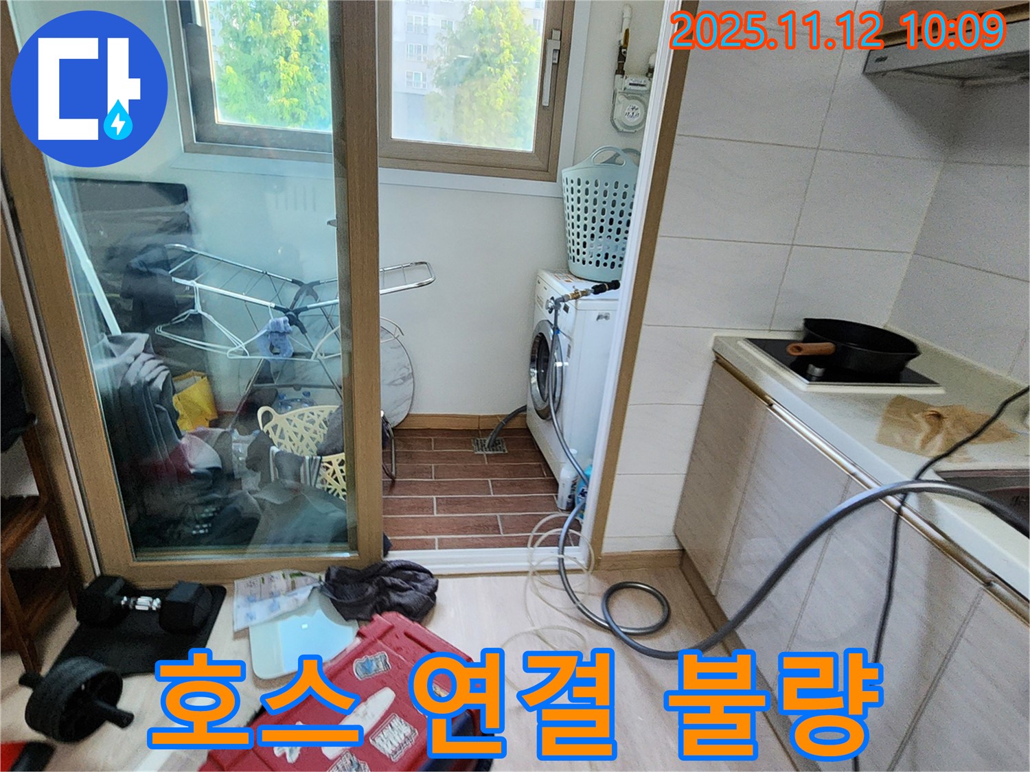 포천 소흘읍 누수 - 세탁기 급수 호스 연결 불량으로 인해 발생하는 누수를 해결하는 과정 - 꼼꼼한 재연결