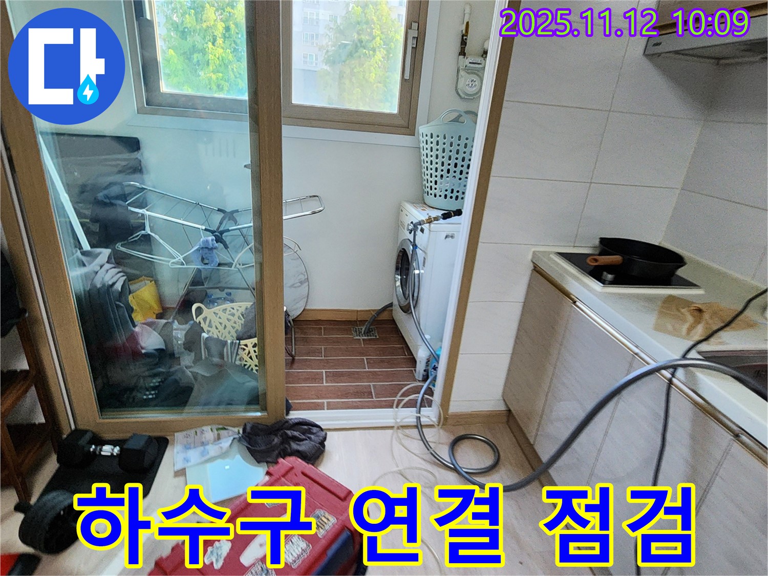 포천 소흘읍 누수 - 세탁기 하수구 연결 부위를 꼼꼼하게 점검하는 모습