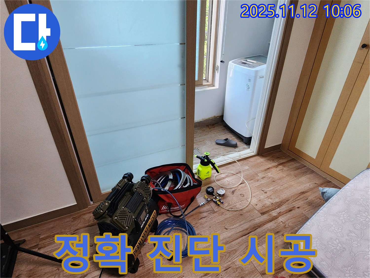 포천 소흘읍 누수 - 정확한 압력 진단과 확실한 시공으로 누수 고민 해결 - 믿고 맡겨주세요!