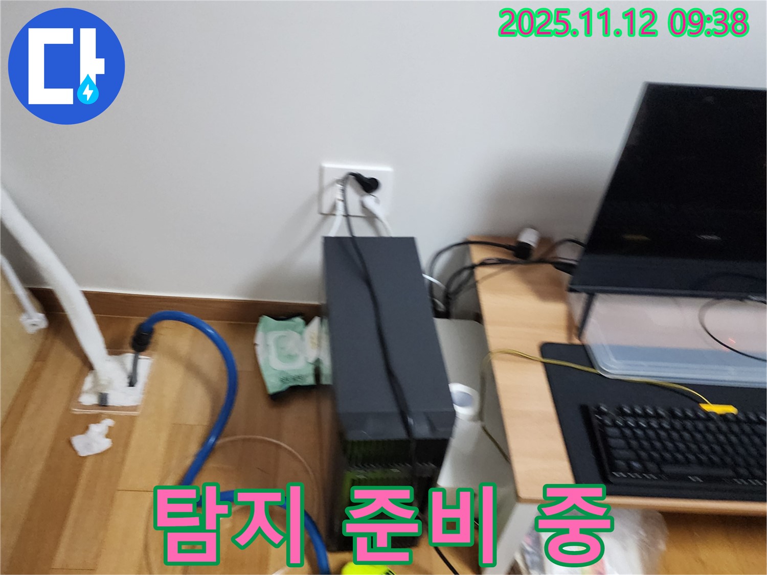 포천 소흘읍 누수 탐지 - 정밀 탐지를 위한 장비 준비 과정