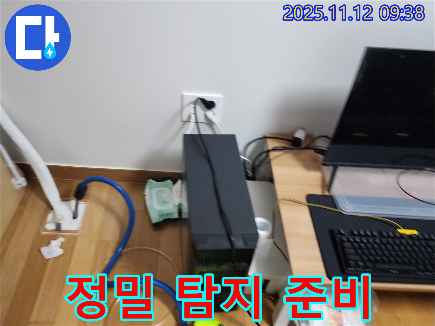 포천 소흘읍 누수 탐지 준비 - 정밀 탐지를 위한 장비 투입 직전