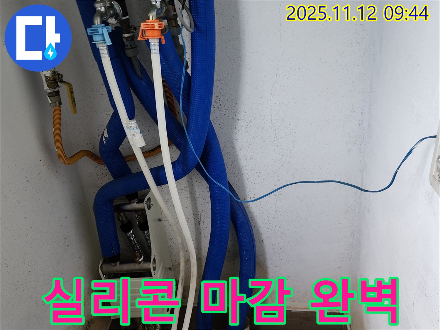 포천 소흘읍 무봉리 - 보일러 연결 부위에 실리콘을 꼼꼼하게 마감하여 누수를 완벽하게 차단하는 모습