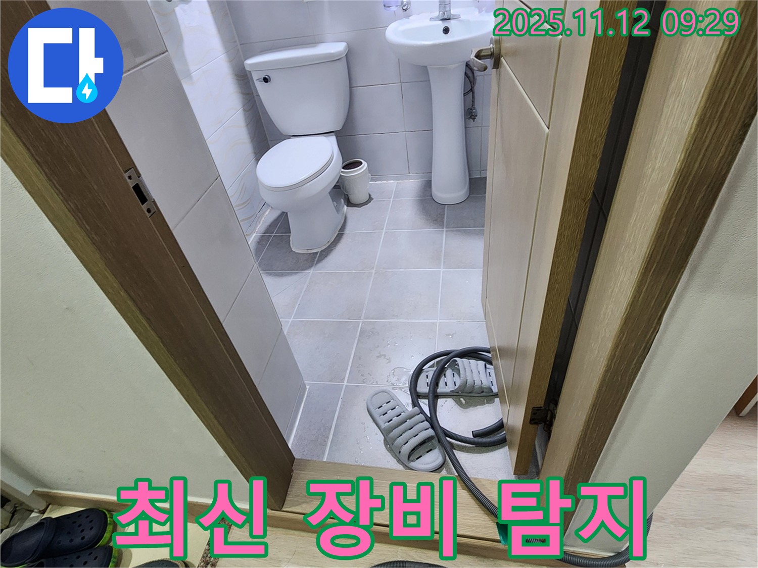 포천 소흘읍 무봉리 최신 장비 누수 탐지 - 숨은 누수까지