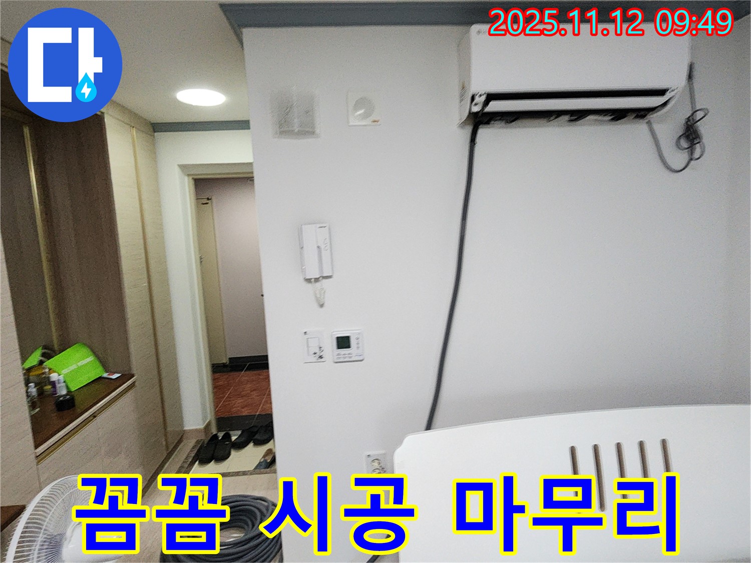 포천 소흘읍 에어컨 누수 - 꼼꼼한 시공과 완벽한 마무리로 고객님의 신뢰에 보답합니다.