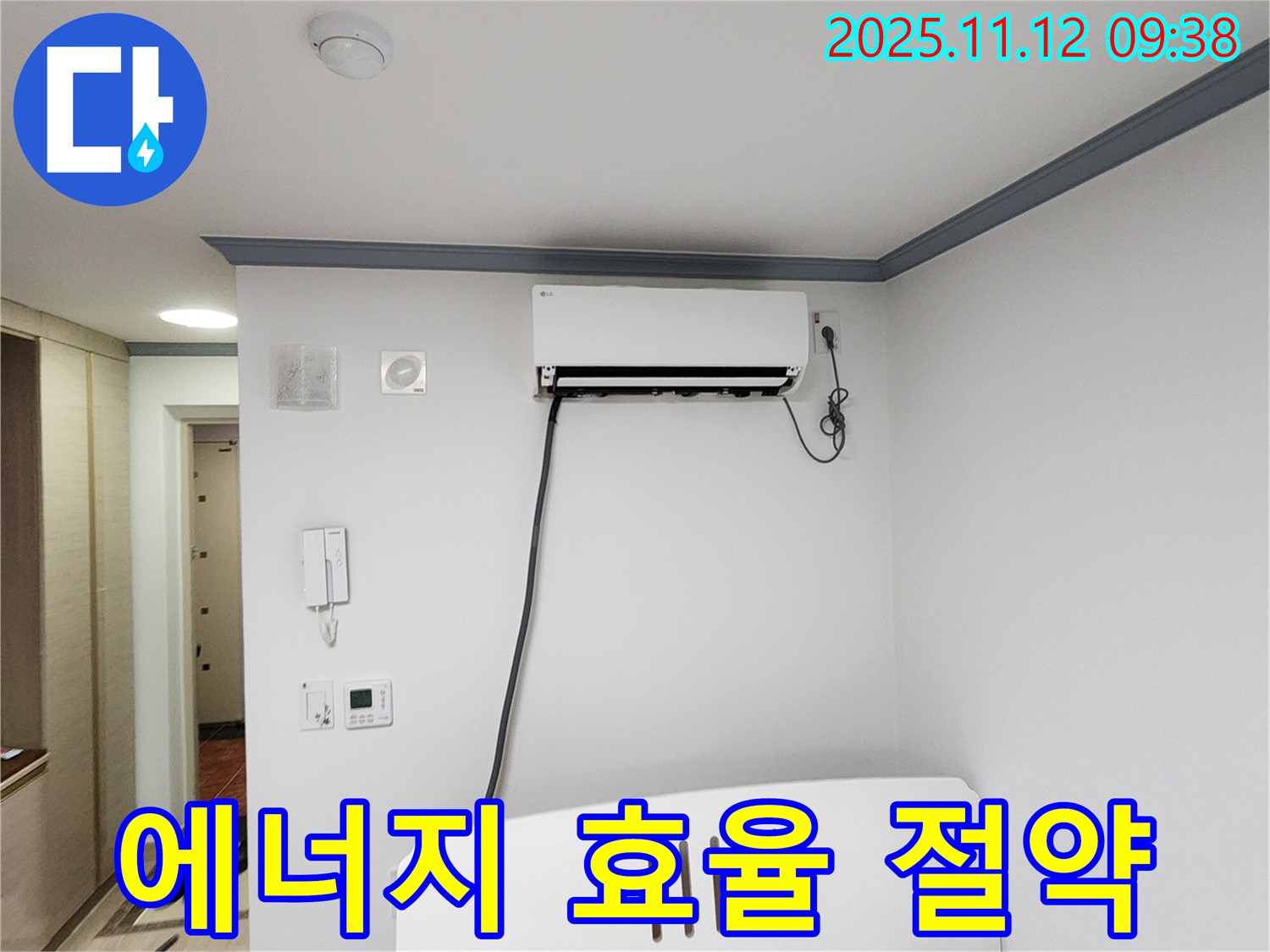 포천 에어컨 누수 - 누수 해결로 에너지 효율을 높여 전기세 절약 효과까지 드립니다!