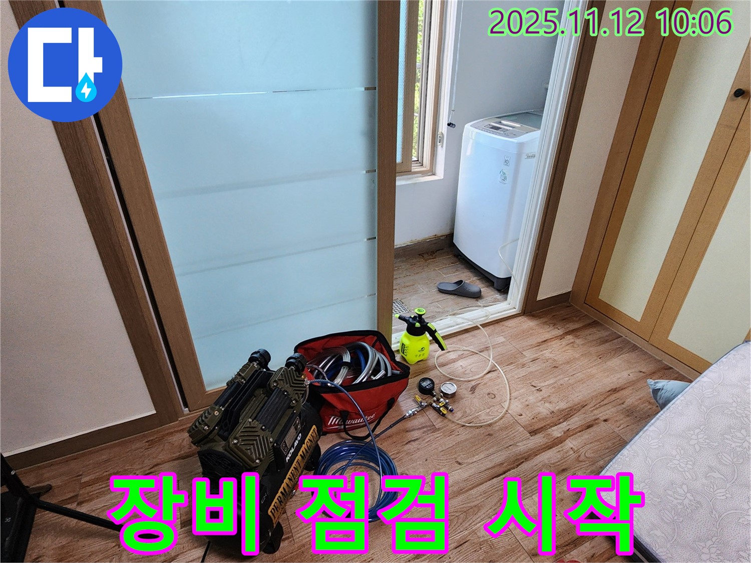 포천시 소흘읍 누수 - 누수 탐지 시작 전 꼼꼼한 장비 점검 - 정확한 진단을 위한 필수 과정!