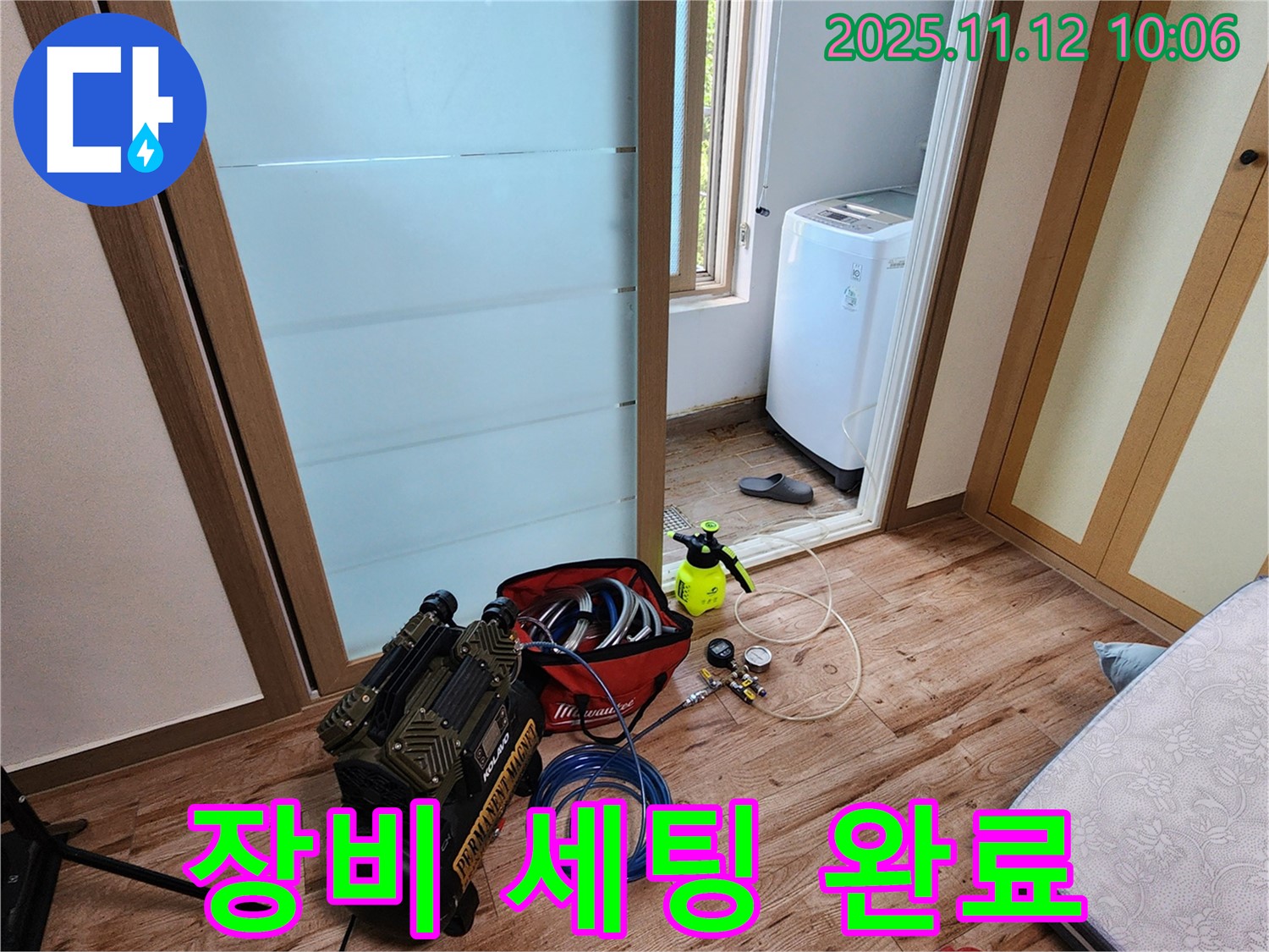 포천시 소흘읍 누수 - 누수 탐지 장비 완벽 세팅 완료 - 이제 누수 탐지를 시작합니다!