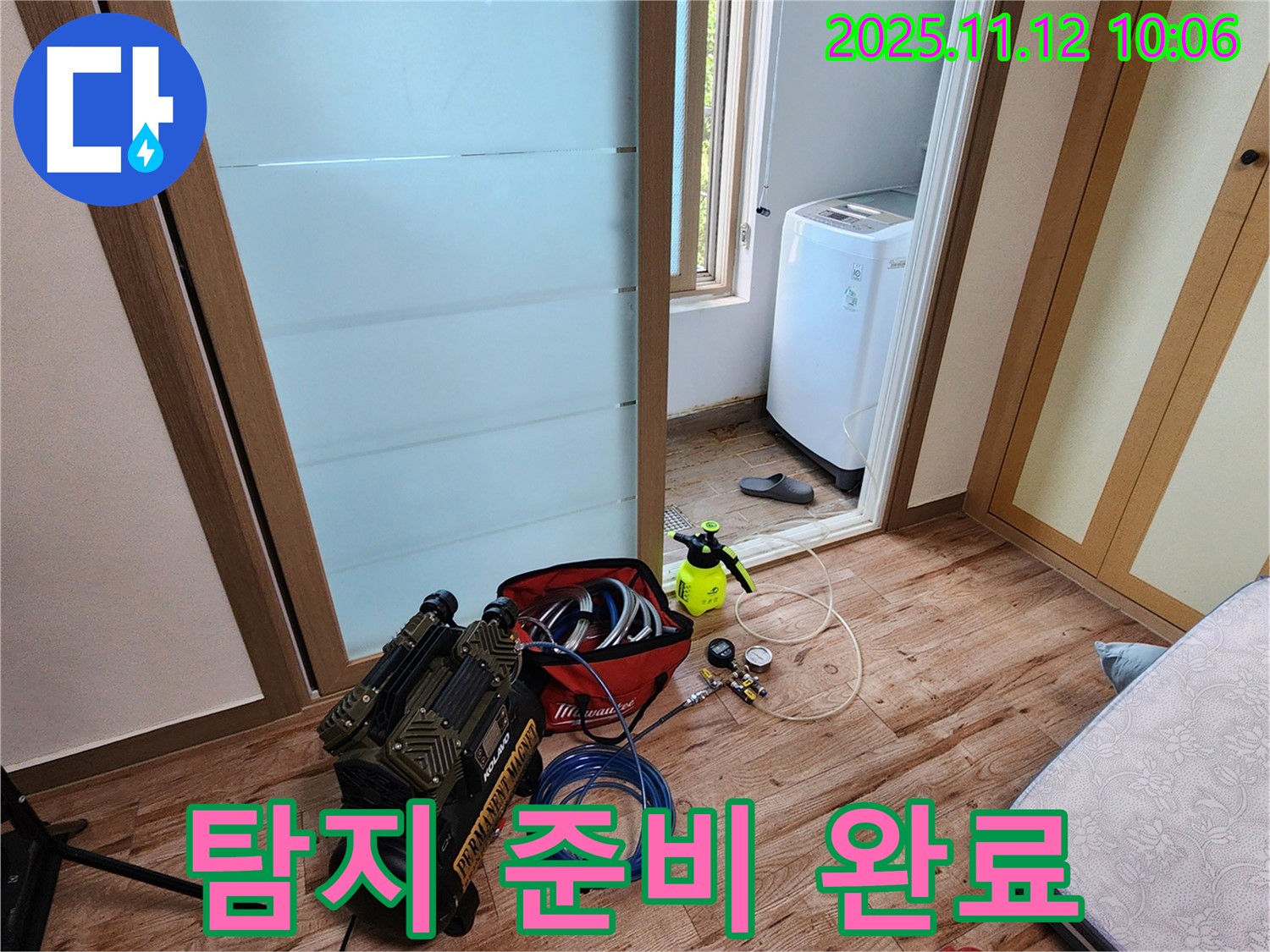 포천시 소흘읍 누수 - 누수 탐지를 위한 모든 준비 완료 - 이제 꼼꼼하게 탐지를 시작합니다.