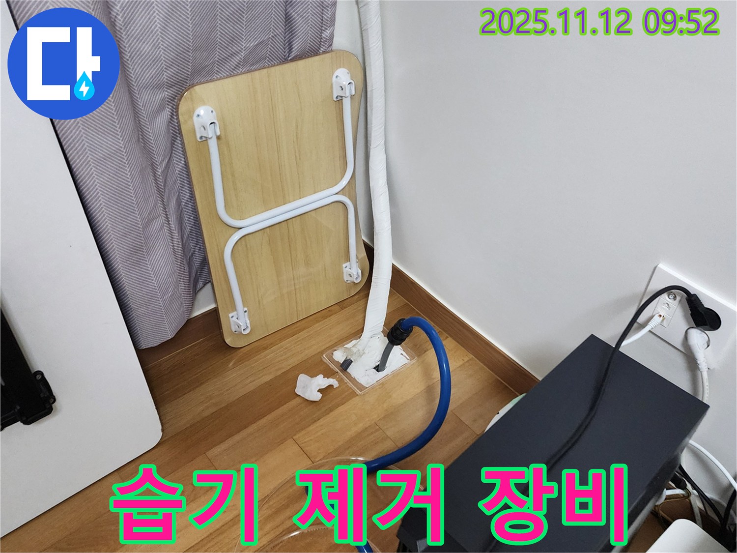 포천시 소흘읍 무봉리 누수 - 습기 제거 장비 풀가동 현장