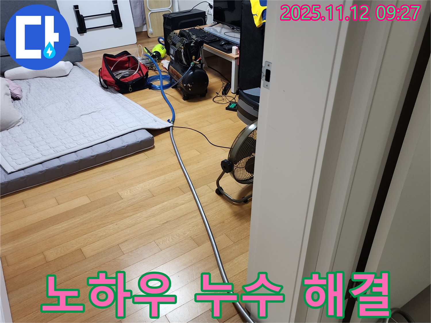 포천시 소흘읍 무봉리 누수 - 정밀 탐지 노하우로 숨은 누수까지 완벽하게 해결합니다.