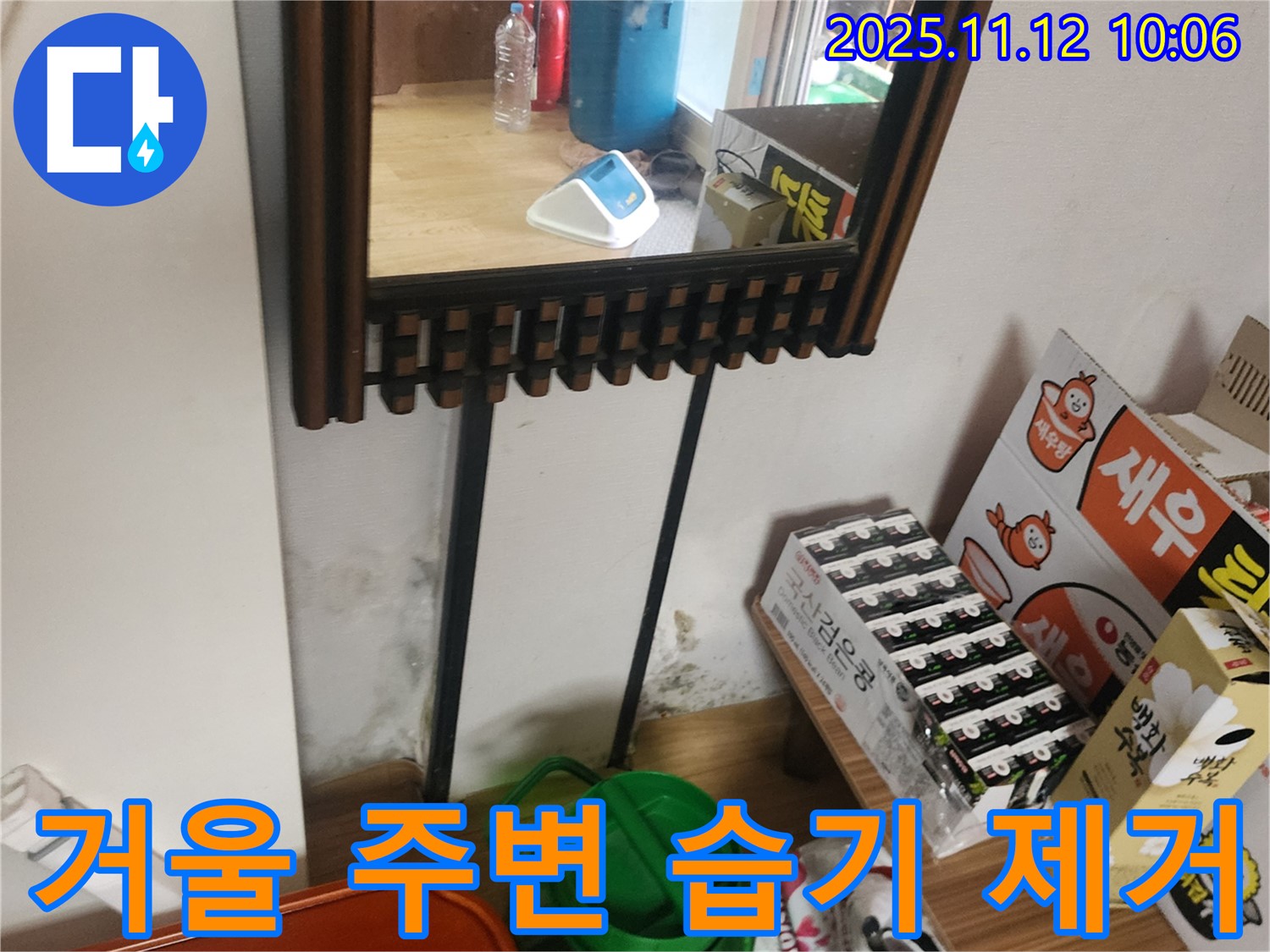 포천시 소흘읍 무봉리 주택 누수 - 거울 주변 습기 제거 시공으로 뽀송하게