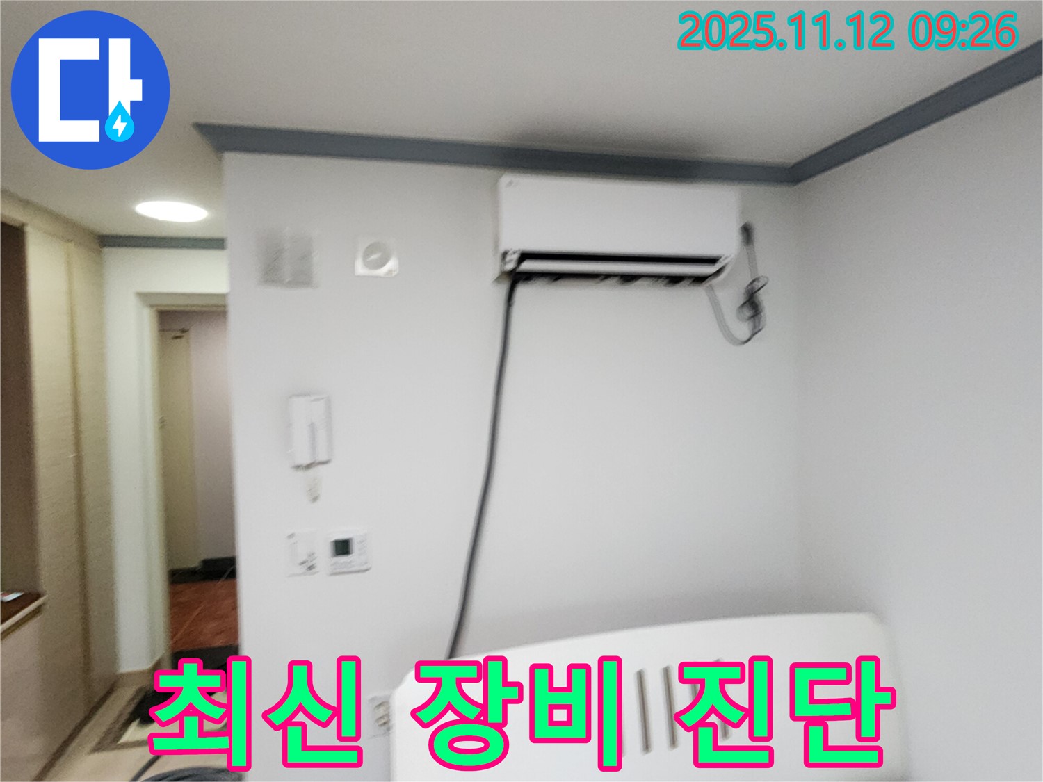포천시 소흘읍 무봉리에서 에어컨 누수를 - 최신 장비를 사용하여 정확하게 진단합니다.
