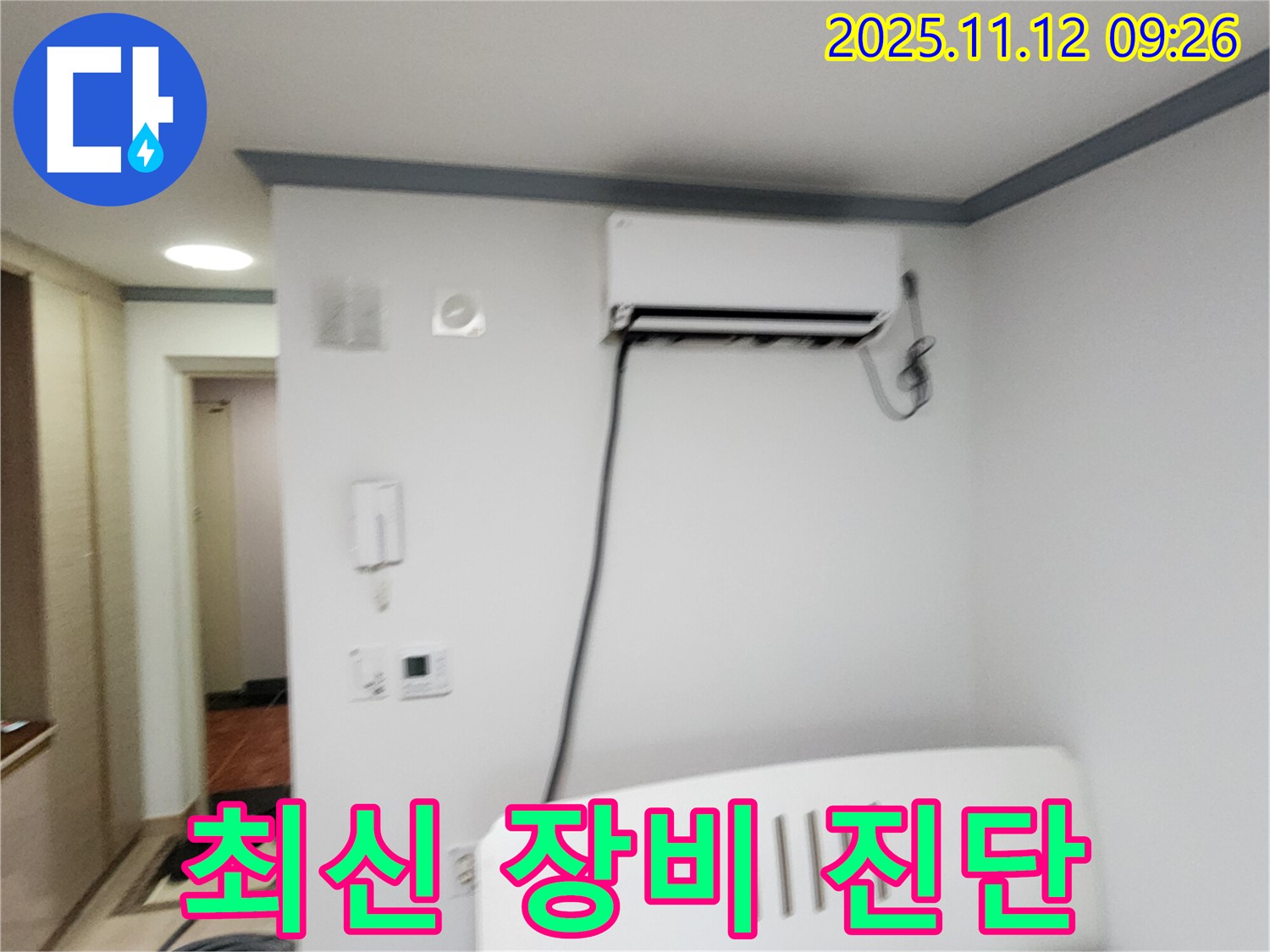 포천시 소흘읍 무봉리에서 에어컨 누수를 - 최신 장비를 사용하여 정확하게 진단합니다.