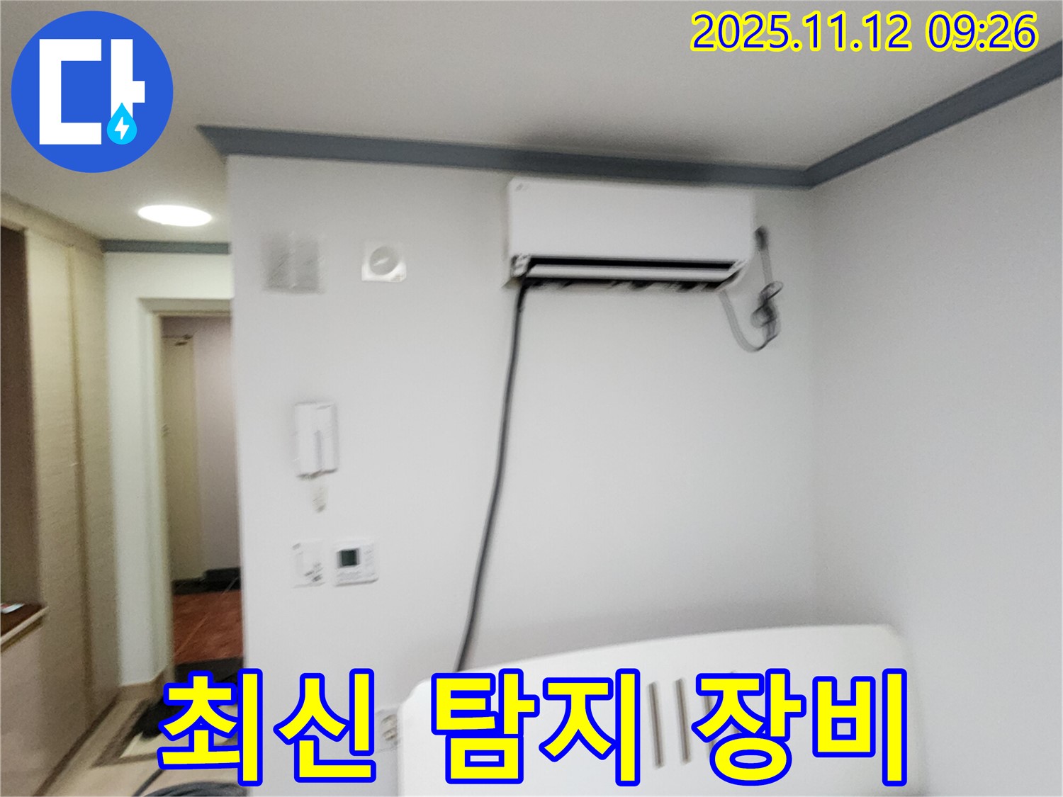 포천시 소흘읍 무봉리에서 최신 누수 - 탐지 장비를 사용하여 정확하게 진단합니다.