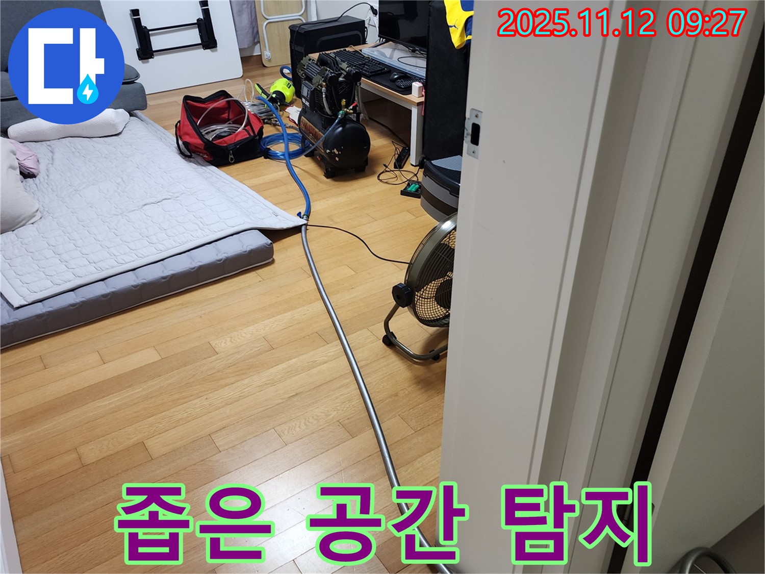 포천시 소흘읍 송우리 누수 - 좁은 공간도 문제없이! 꼼꼼하게 누수 탐지를 진행합니다.
