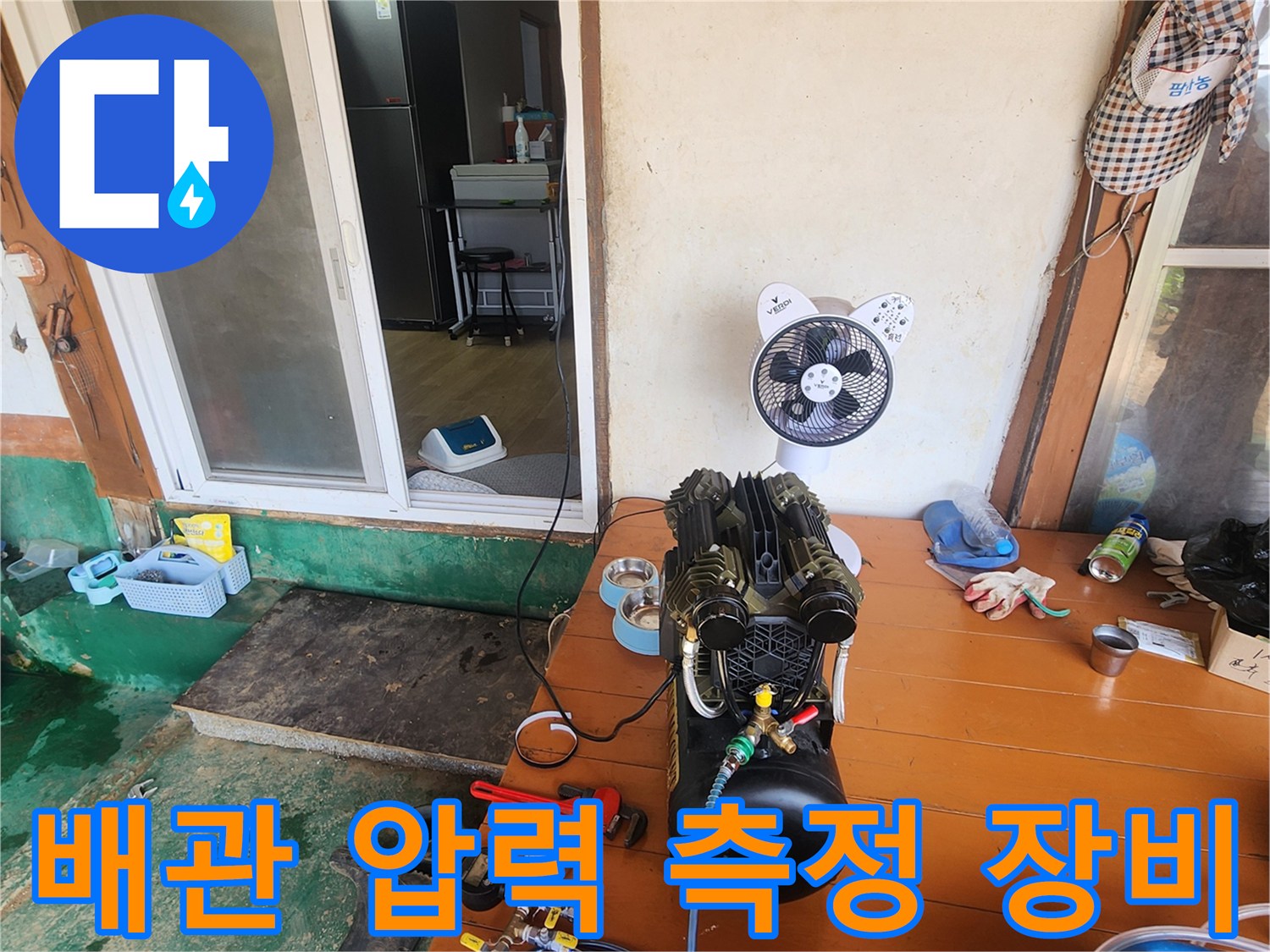현장에서 사용 중인 공기압 테스트용 콤프레샤와 연결 호스들