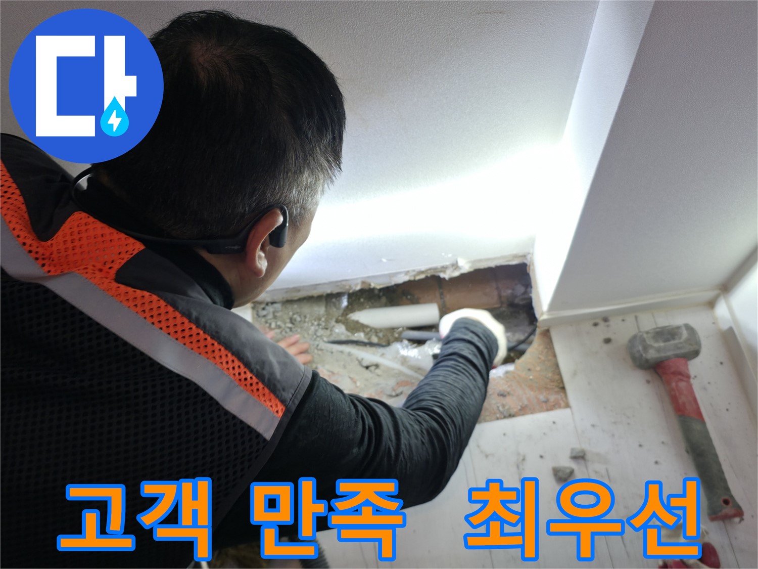 관악구 누수 - 신림하이츠빌라 고객 만족 최우선 시공