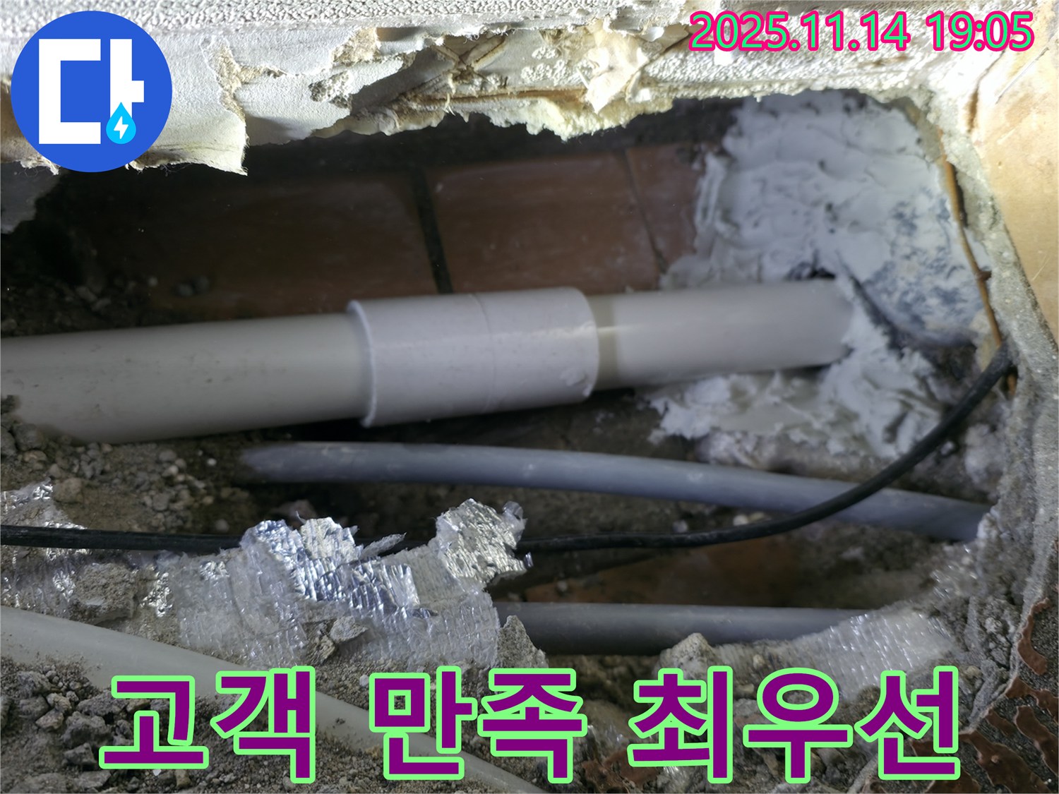 관악구 누수 - 신림하이츠빌라 누수 해결! 고객 만족 최우선