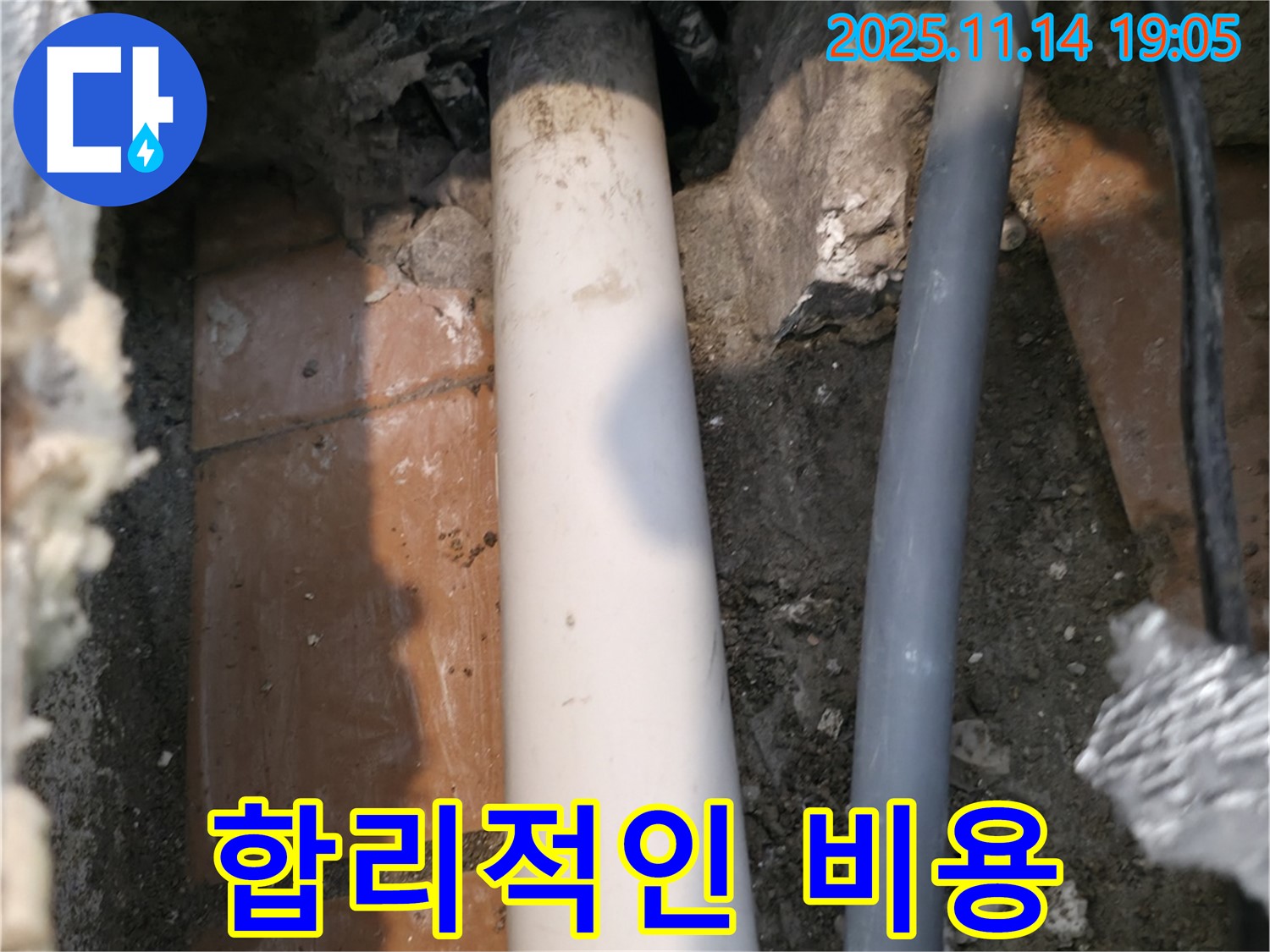 관악구 신림동 10-13 누수 현장 - 합리적인 비용으로 최고의 서비스를 제공합니다.