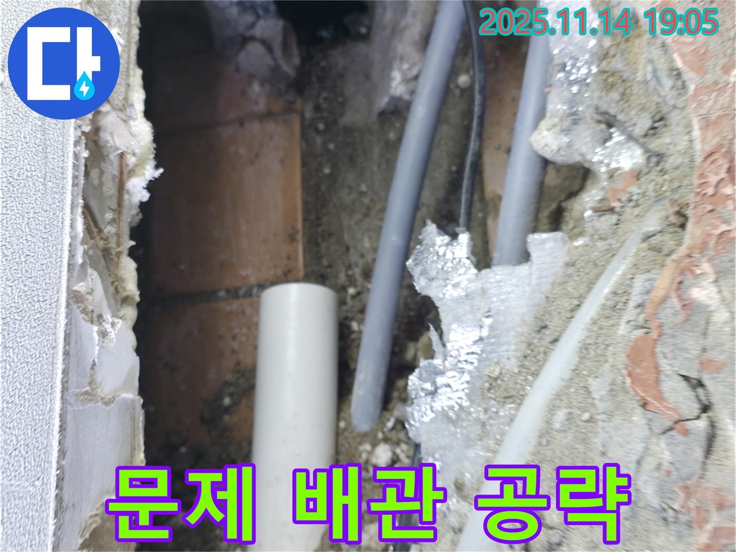 관악구 신림동 누수 - 문제 배관을 집중적으로 공략하는 모습입니다 - 확실한 해결 의지.