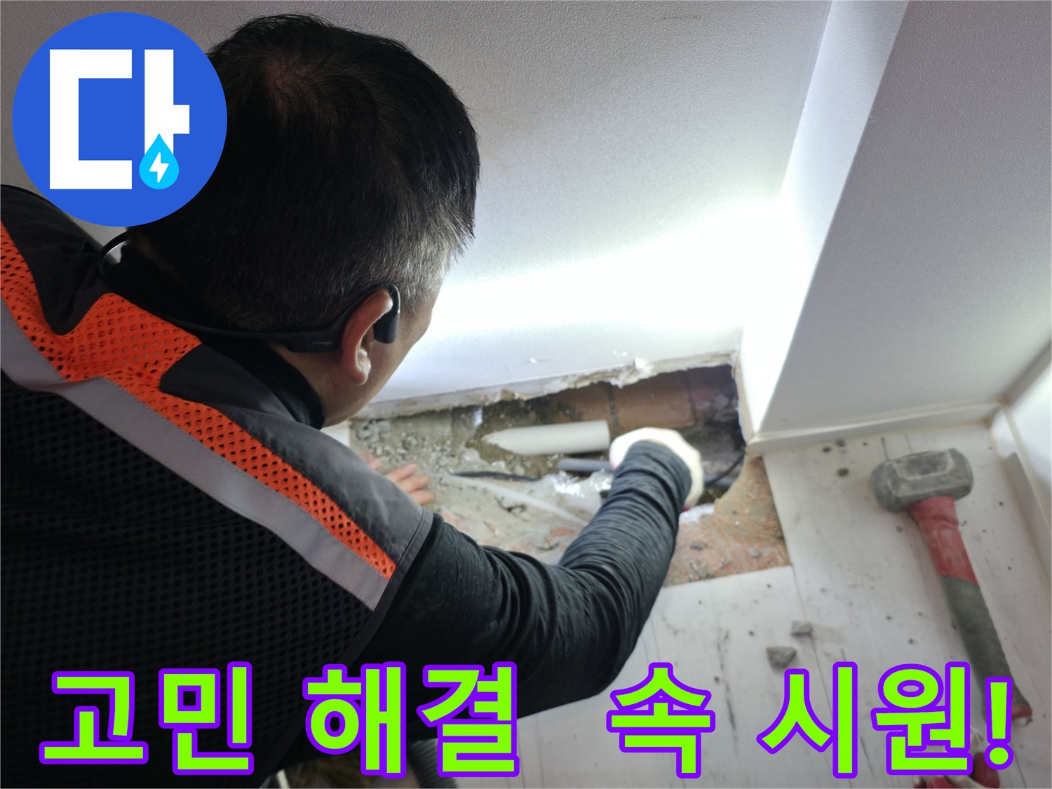 관악구 신림동 누수 - 신림하이츠빌라 누수 고민 이제 그만!