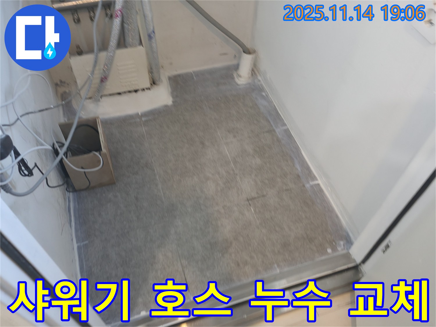 관악구 신림동 누수 - 욕실 샤워기 호스 누수 문제를 해결하기 위해 호스를 교체했습니다.