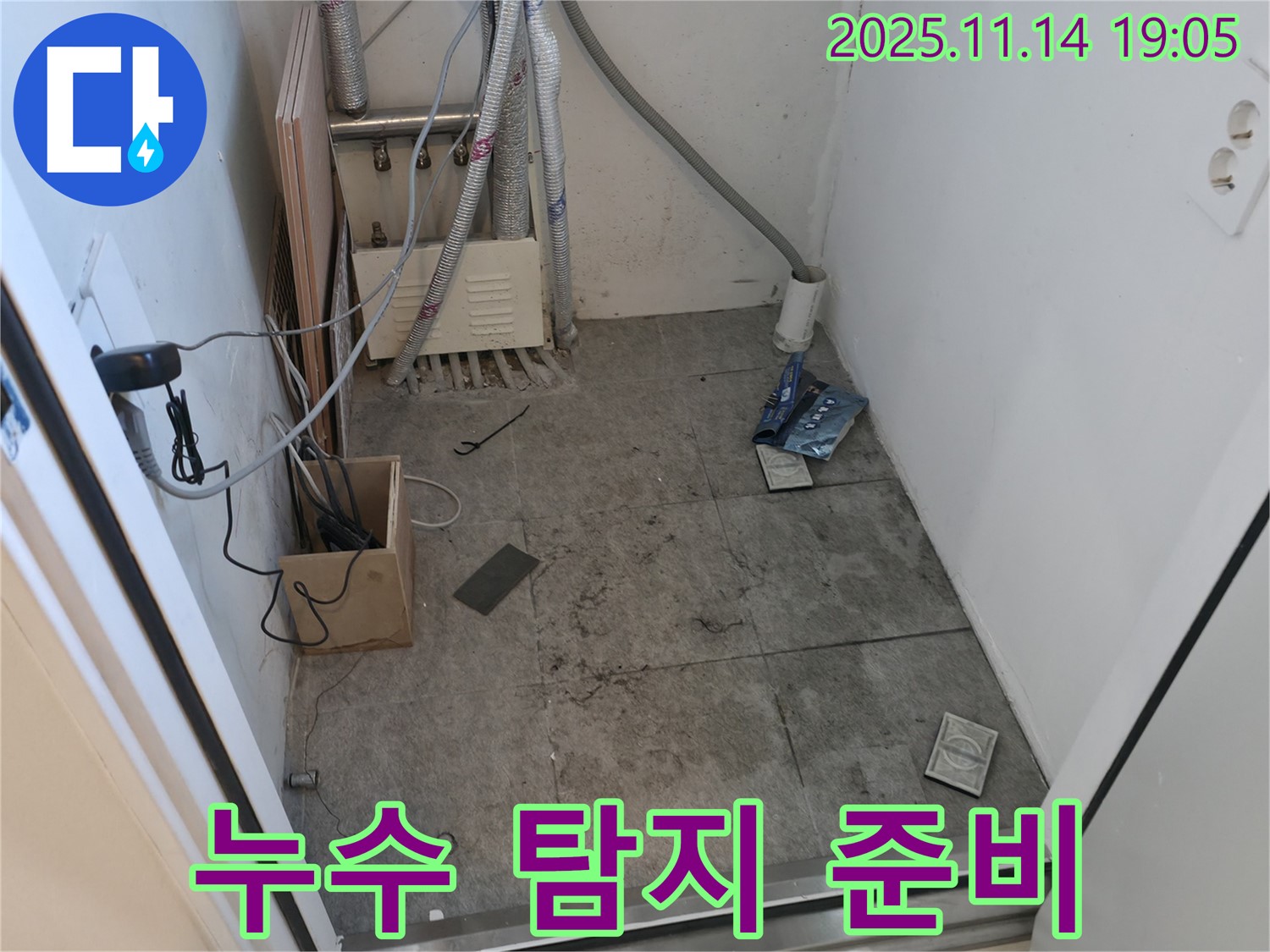 관악구 신림동 누수 탐지 준비 - 탐지 장비와 공구 세팅 완료