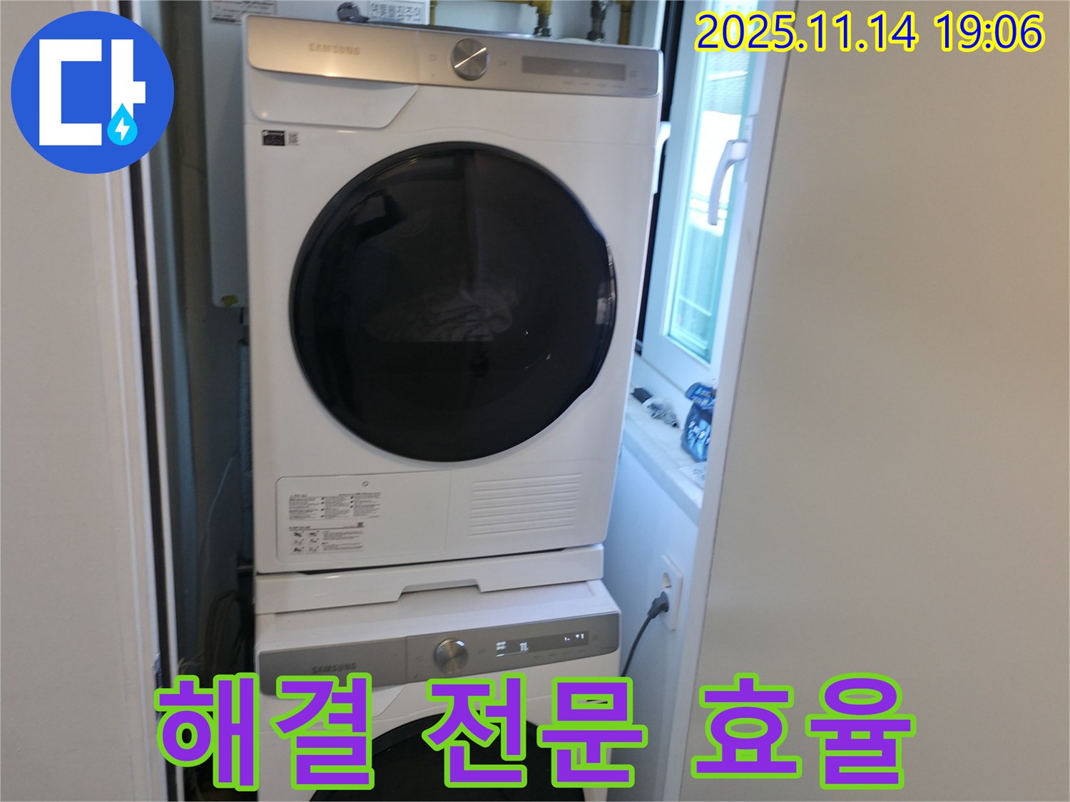 누수 해결 전문 - 세탁기 2단 설치 - 공간 효율 높이기