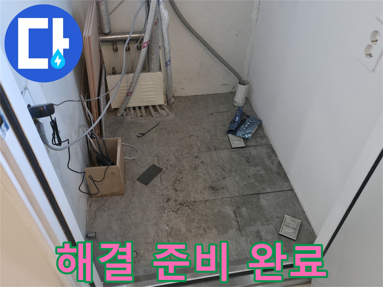 신림 누수 - 누수 문제 해결 위해 최선 다할 준비 완료