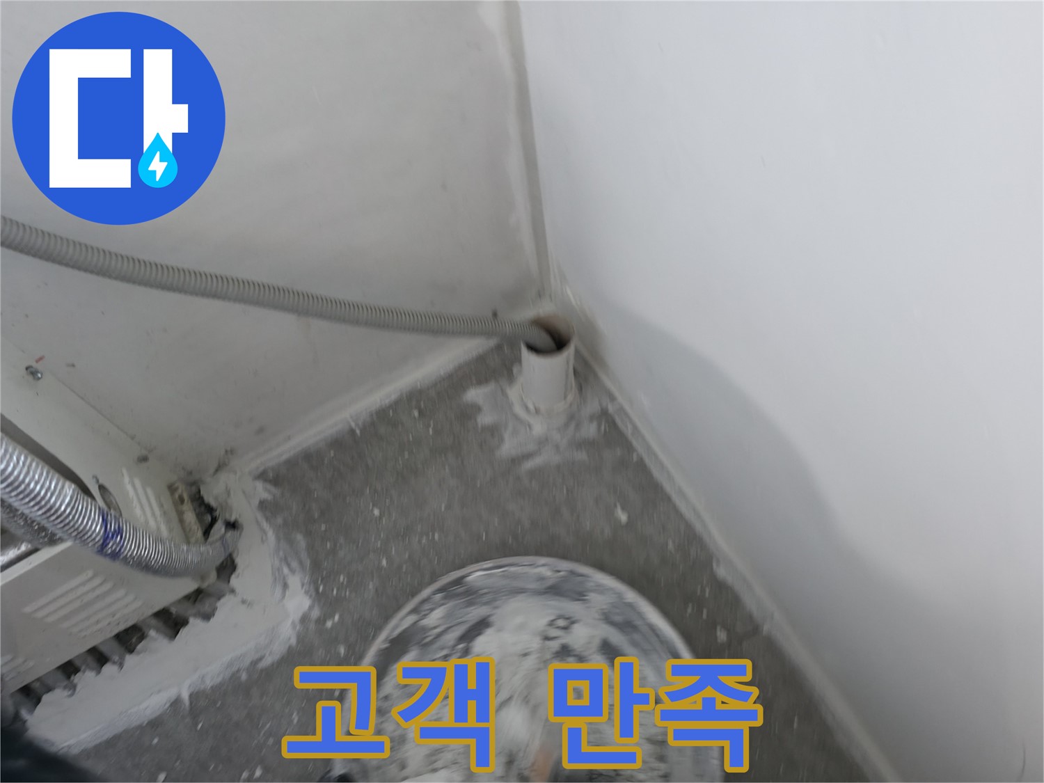 신림 하이츠빌라 - PVC 하수관 누수 고객 만족 최우선
