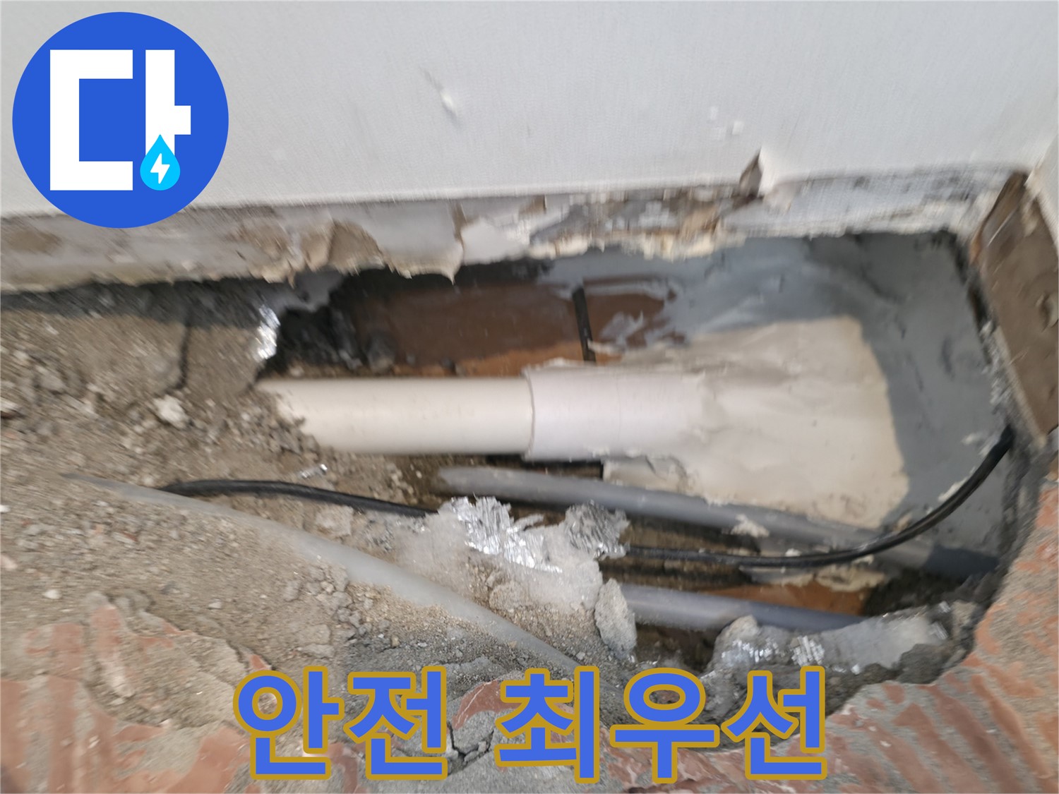신림동 누수 공사 - 안전을 최우선으로 생각하며 꼼꼼하게