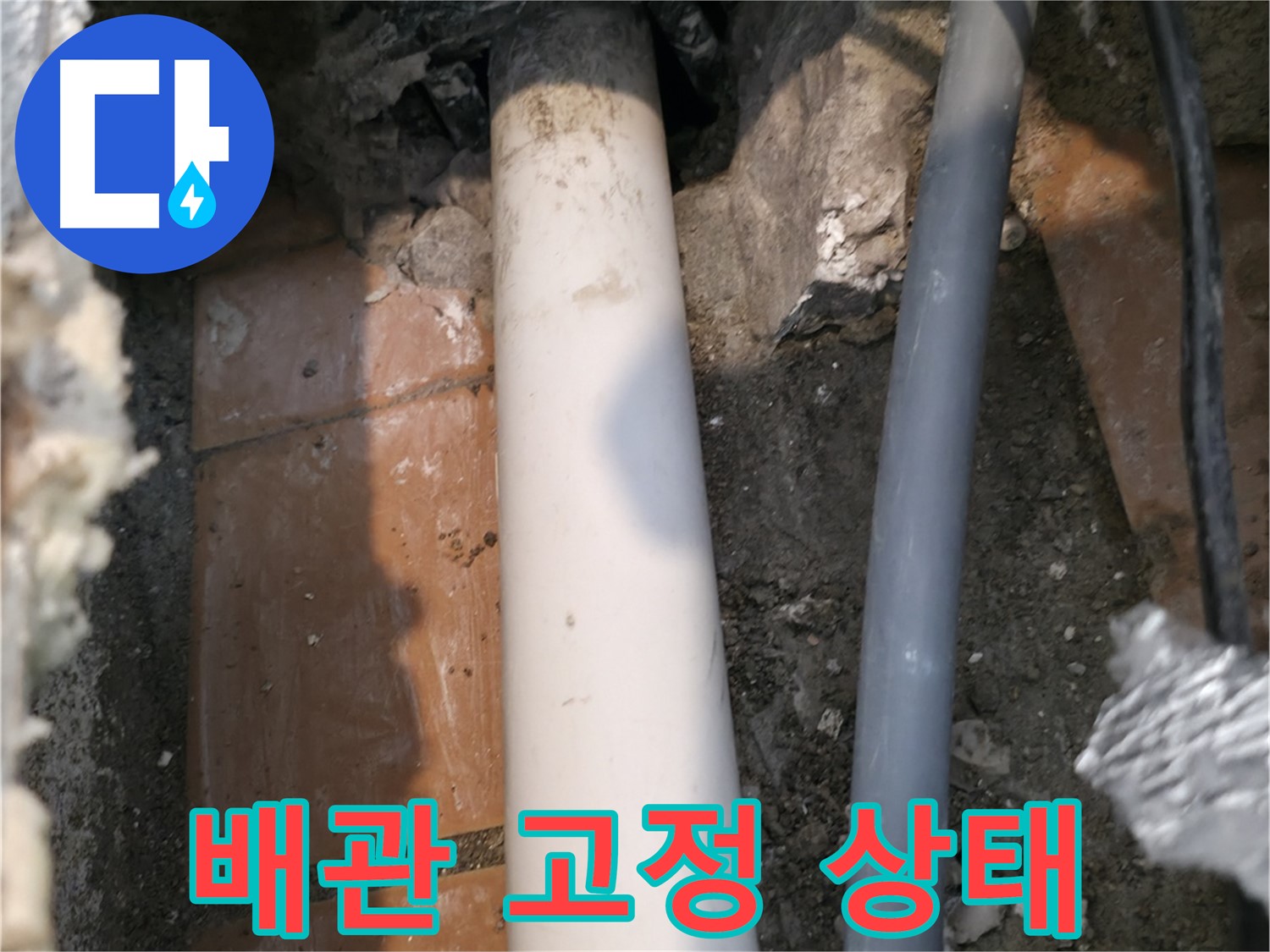 신림동 누수 - 배관 고정 상태 및 지지대 점검 - 안정성 확보