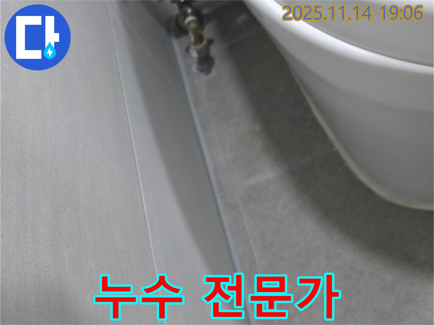 신림동 누수 - 변기에서 물이 계속 샌다면, 누수 전문가에게 맡겨주세요